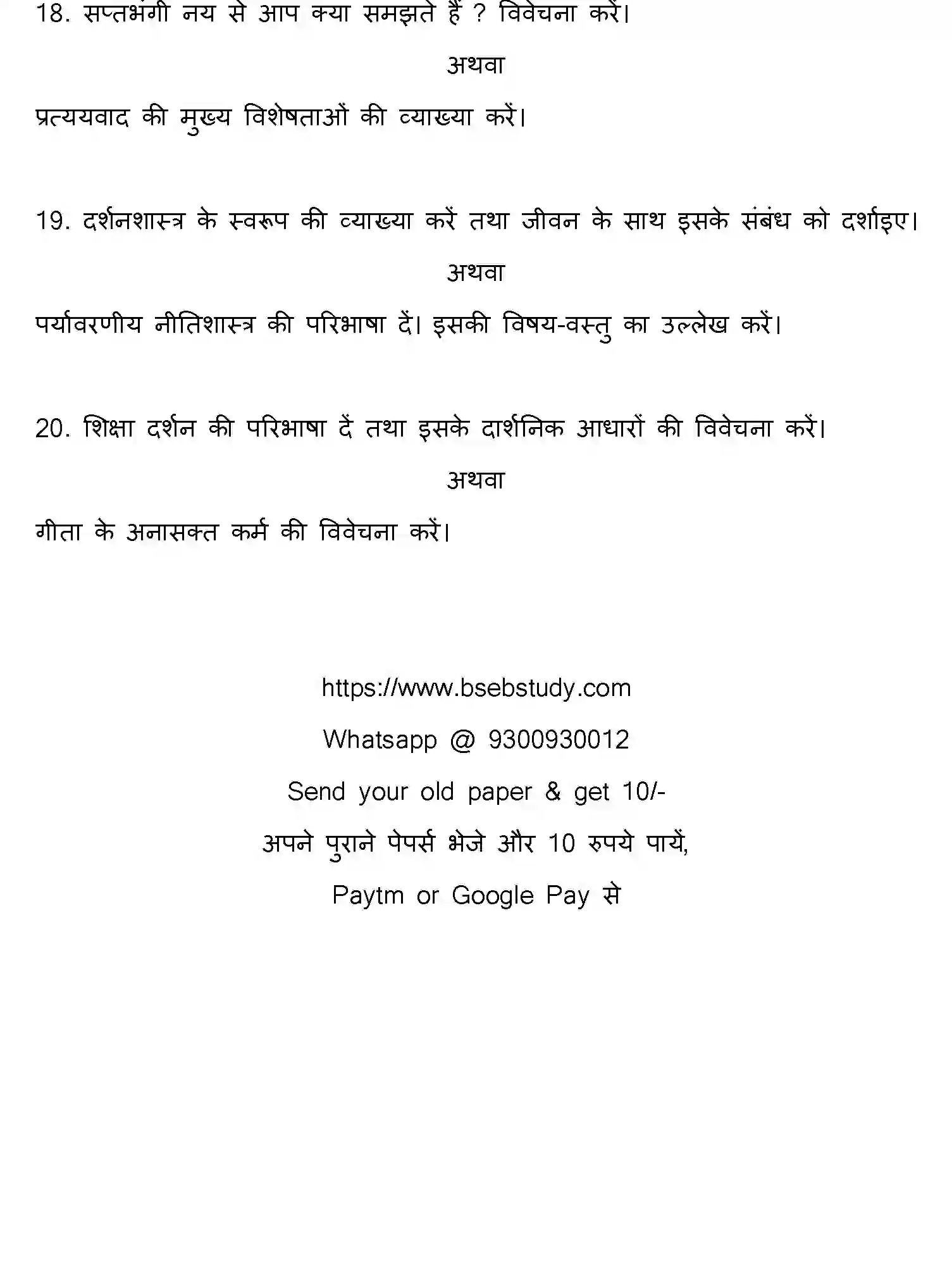 Bihar Board Class 2 2013 PHILOSOPHY Question Bank - Page 12