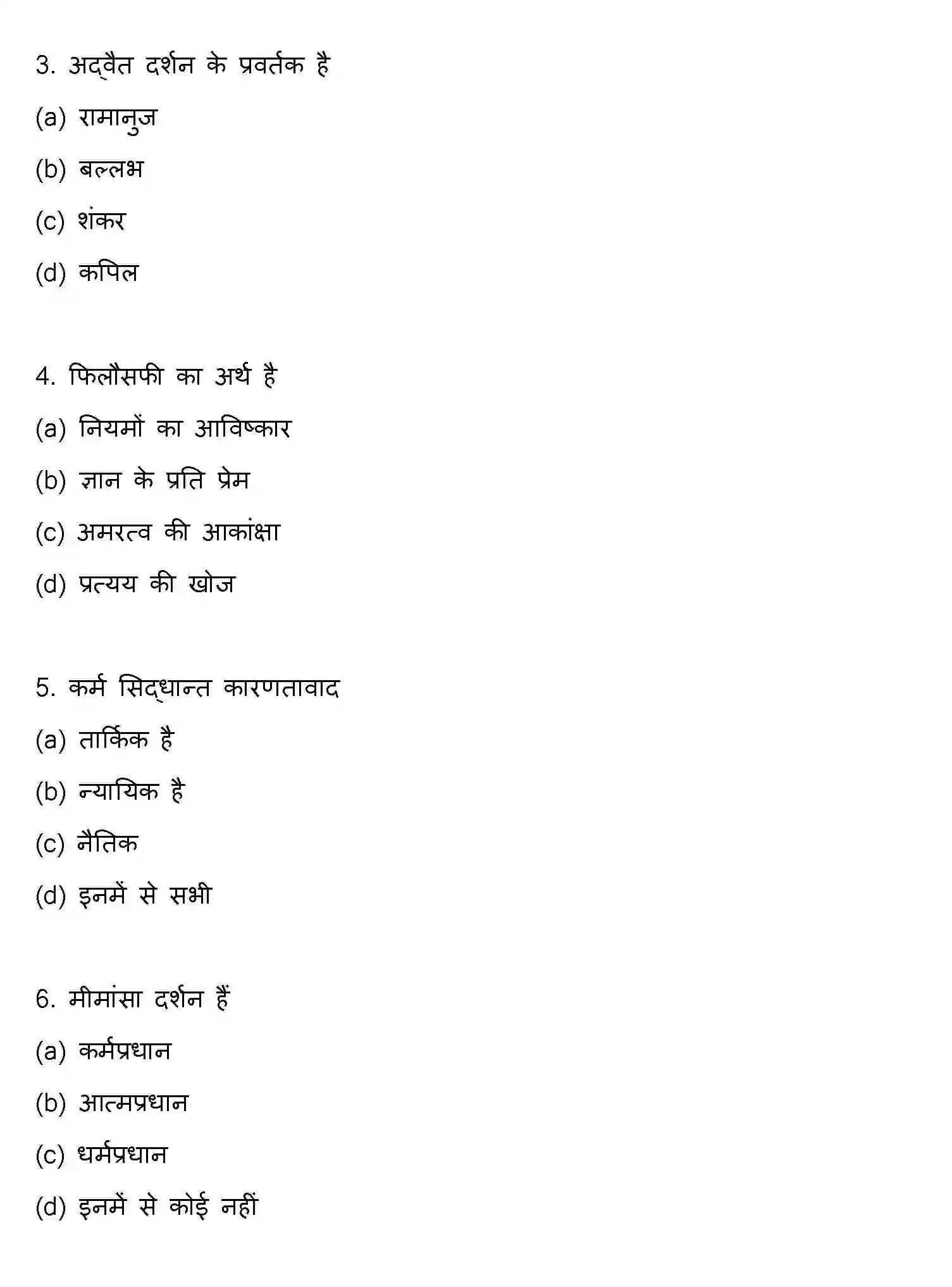Bihar Board Class 2 2013 PHILOSOPHY Question Bank - Page 2