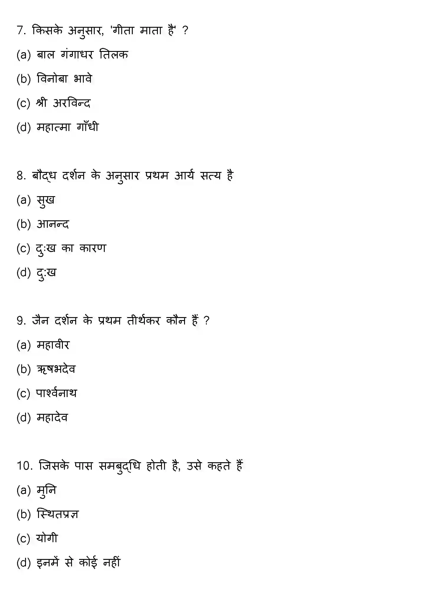 Bihar Board Class 2 2013 PHILOSOPHY Question Bank - Page 3