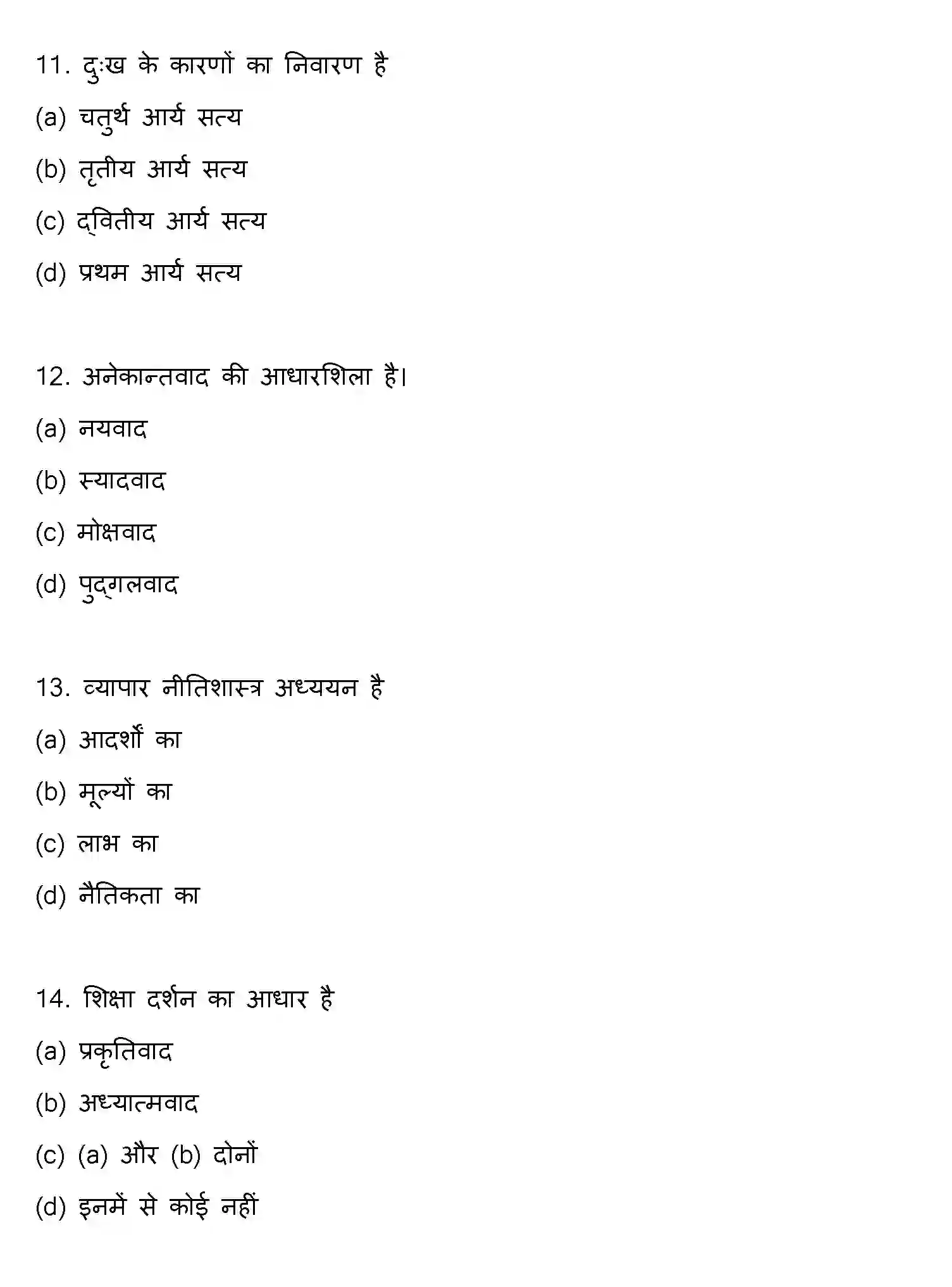 Bihar Board Class 2 2013 PHILOSOPHY Question Bank - Page 4