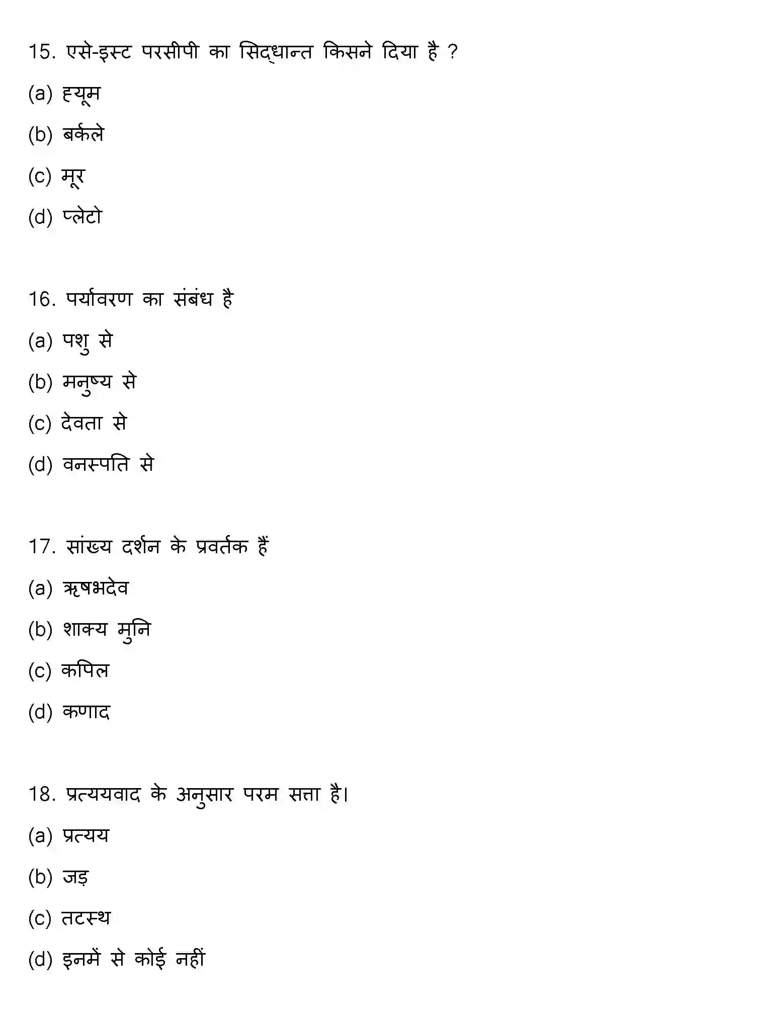 Bihar Board Class 2 2013 PHILOSOPHY Question Bank - Page 5