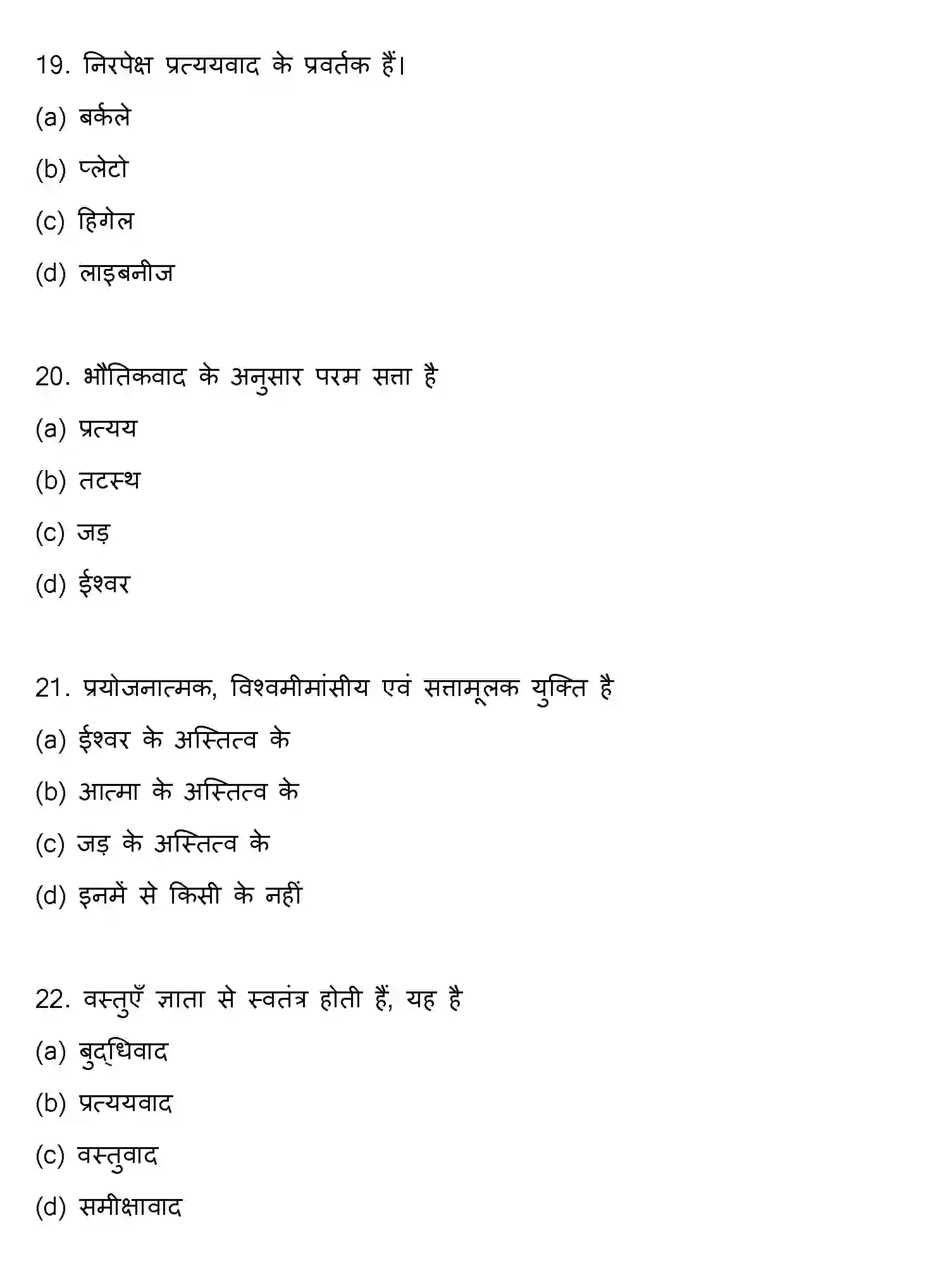 Bihar Board Class 2 2013 PHILOSOPHY Question Bank - Page 6