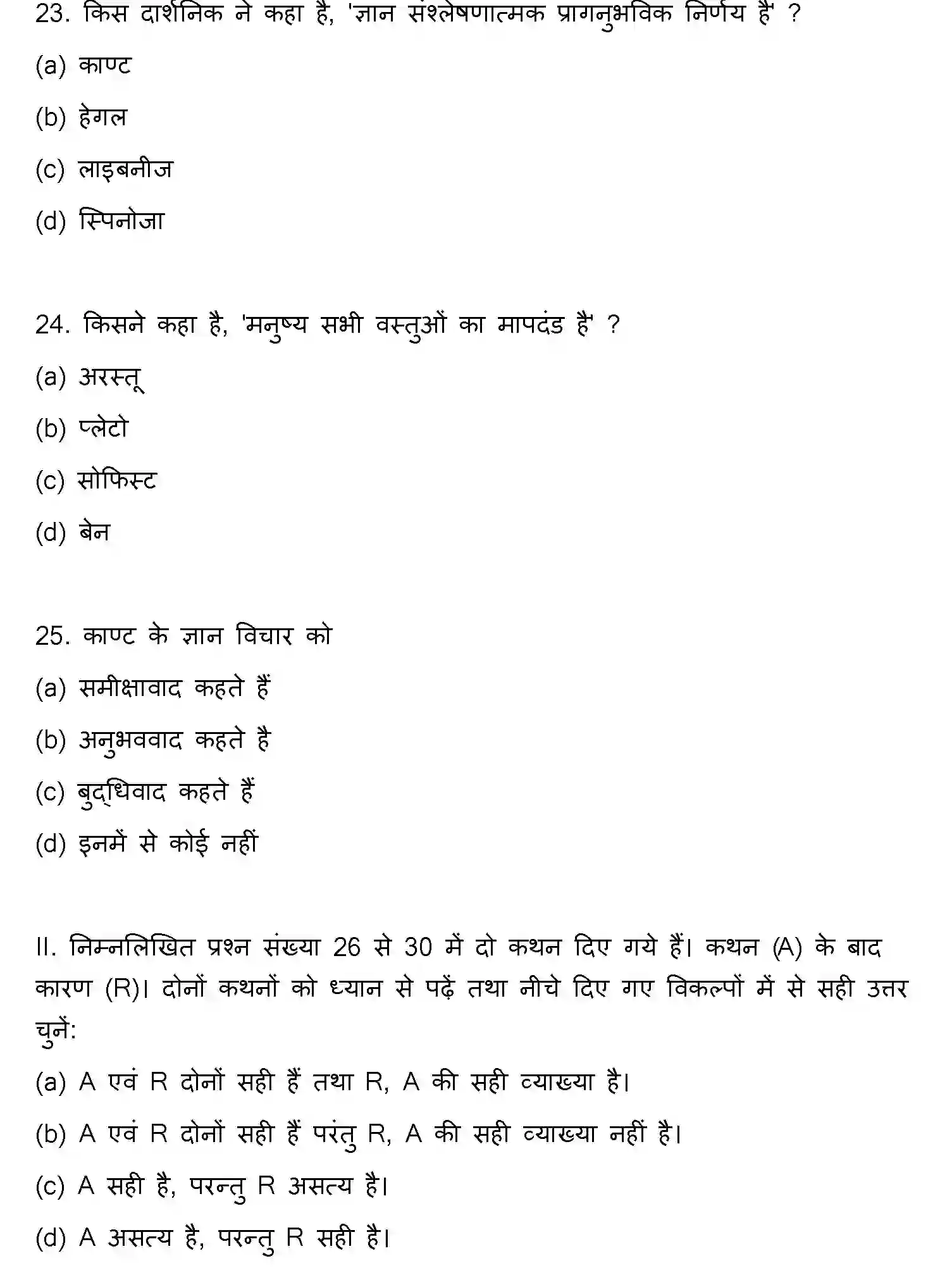 Bihar Board Class 2 2013 PHILOSOPHY Question Bank - Page 7