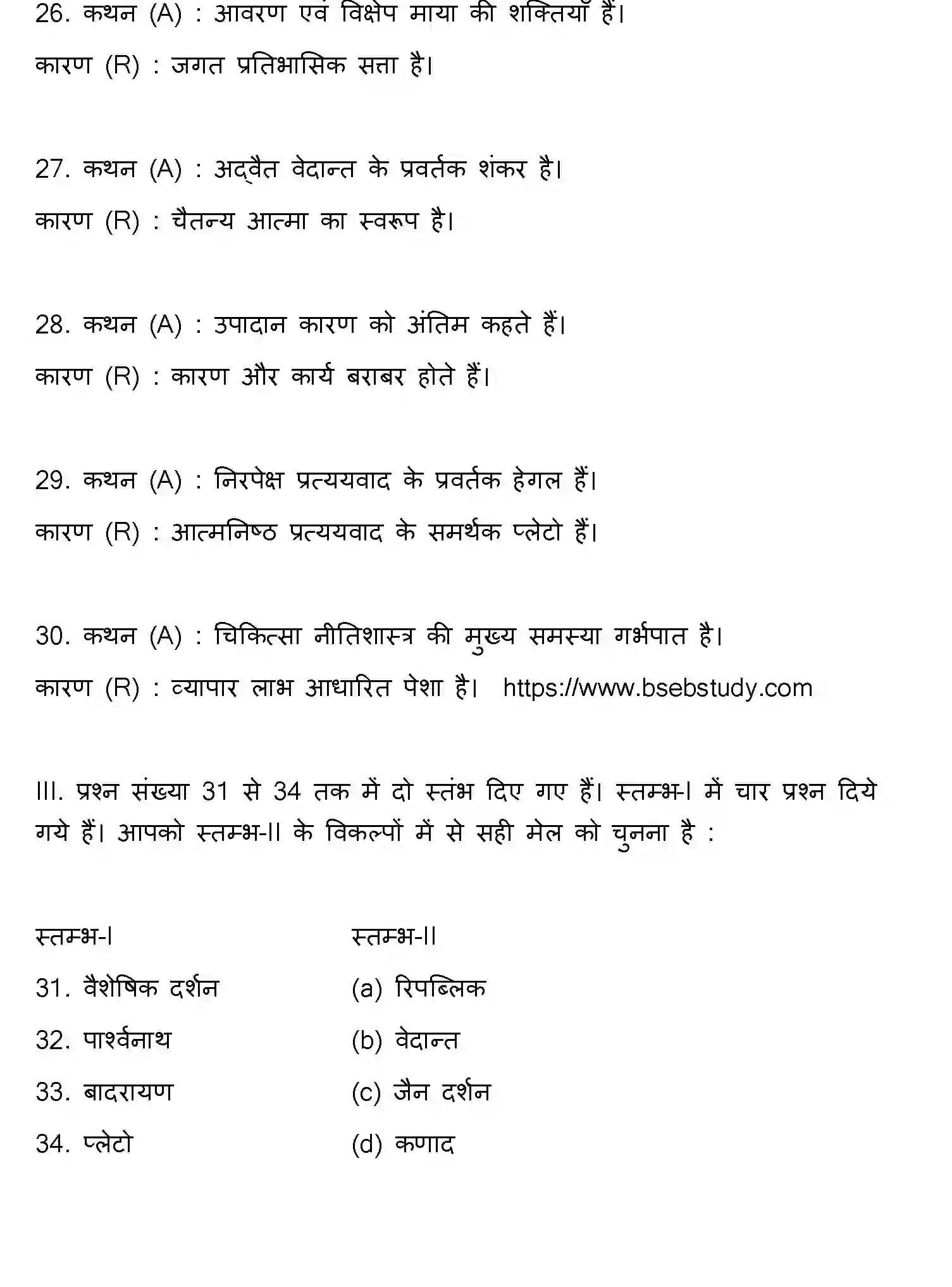 Bihar Board Class 2 2013 PHILOSOPHY Question Bank - Page 8