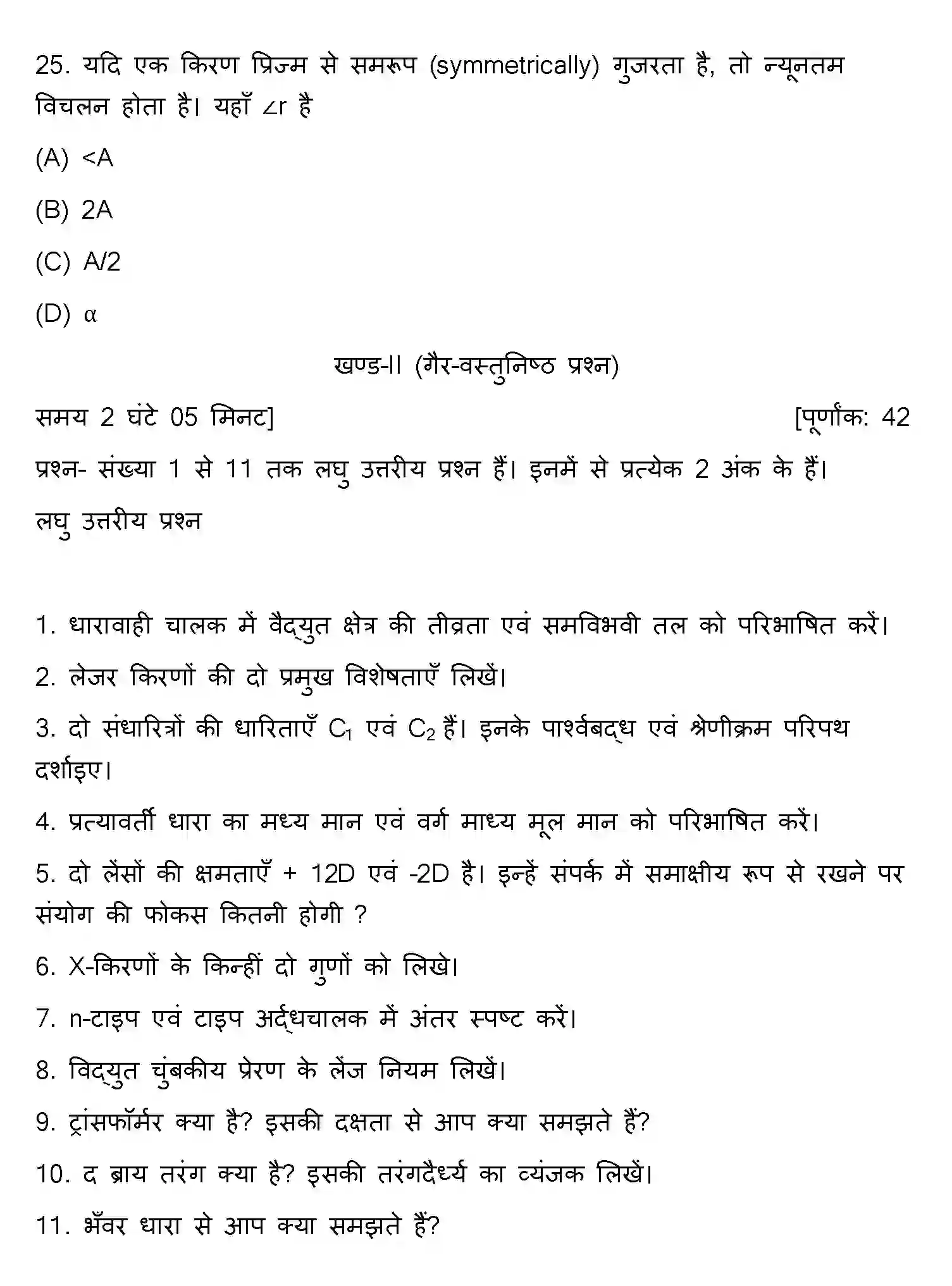 Bihar Board Class 2 2013 PHYSICS Question Bank - Page 7