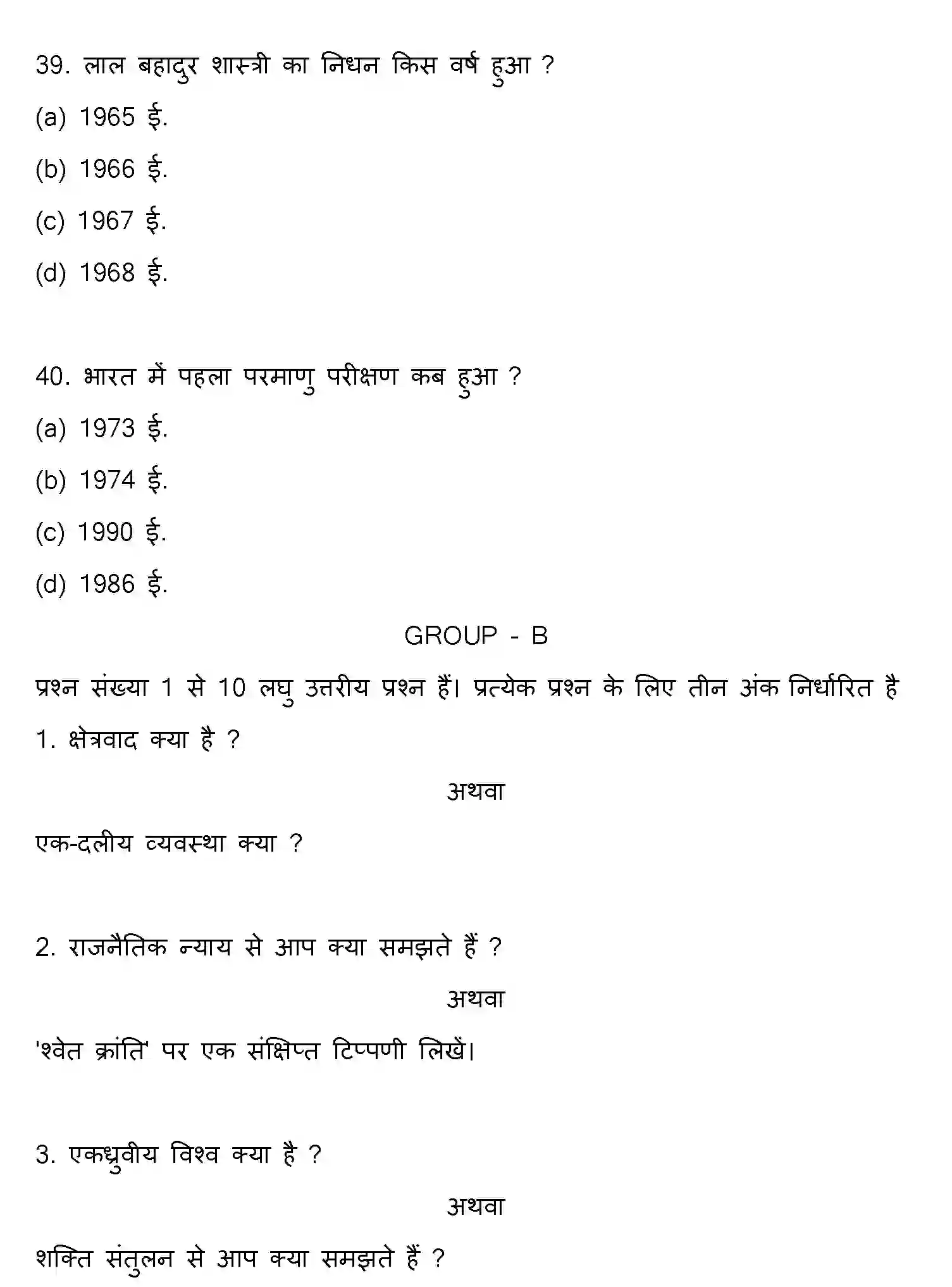 Bihar Board Class 2 2013 POLITICAL-SCIENCE Question Bank - Page 11