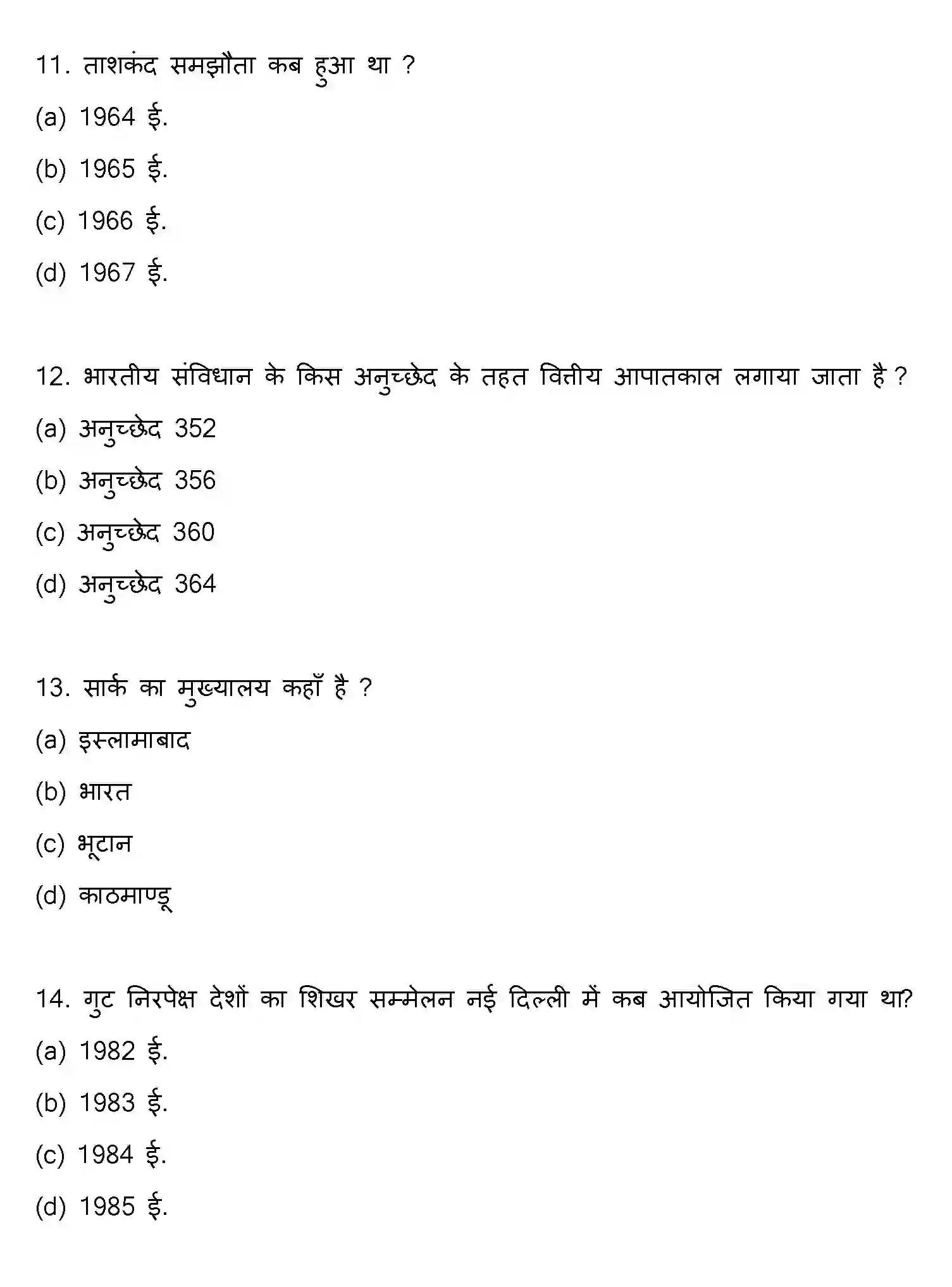 Bihar Board Class 2 2013 POLITICAL-SCIENCE Question Bank - Page 4