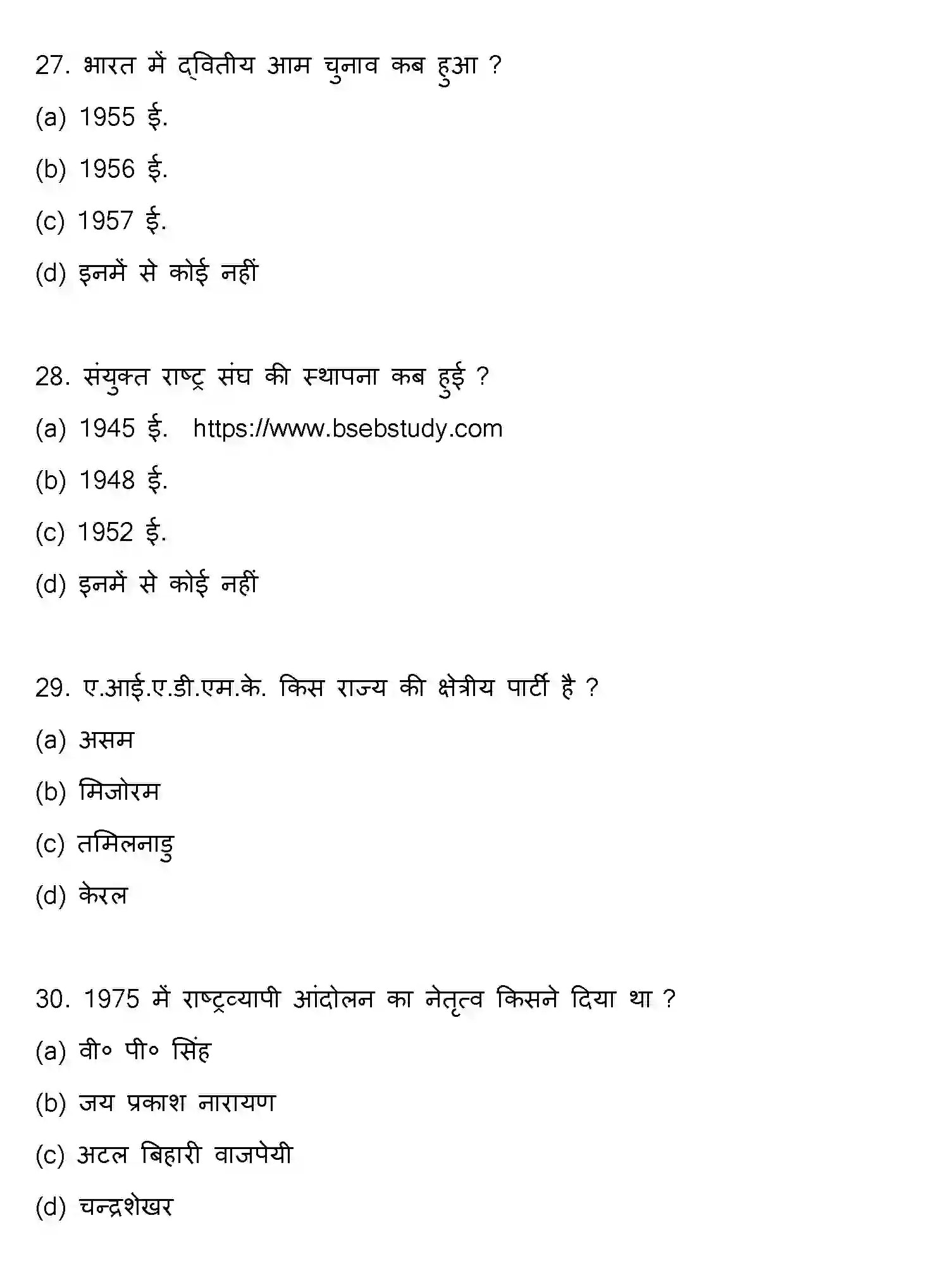 Bihar Board Class 2 2013 POLITICAL-SCIENCE Question Bank - Page 8