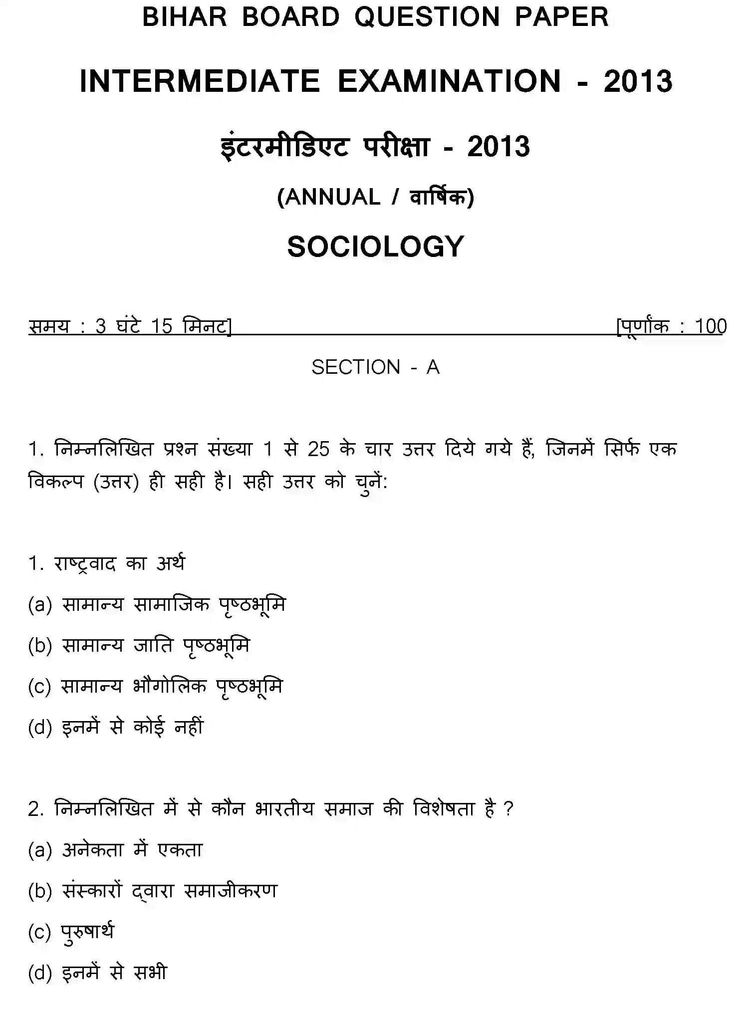 Bihar Board Class 2 2013 SOCIOLOGY Question Bank - Page 1