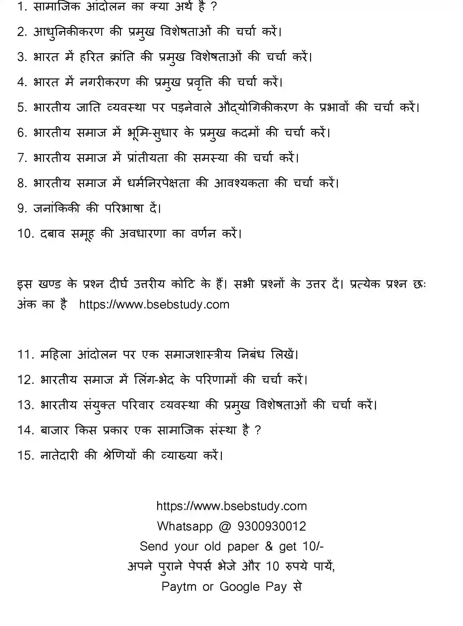 Bihar Board Class 2 2013 SOCIOLOGY Question Bank - Page 11