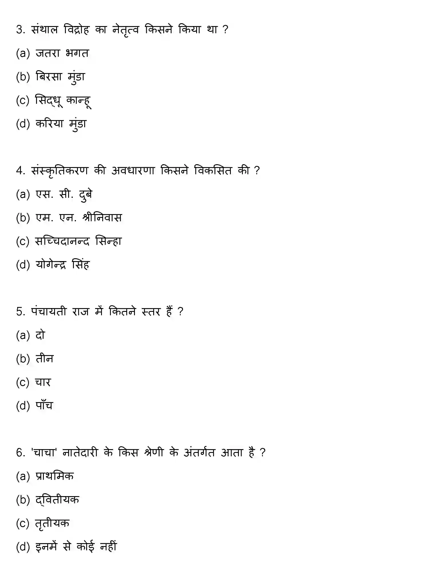 Bihar Board Class 2 2013 SOCIOLOGY Question Bank - Page 2