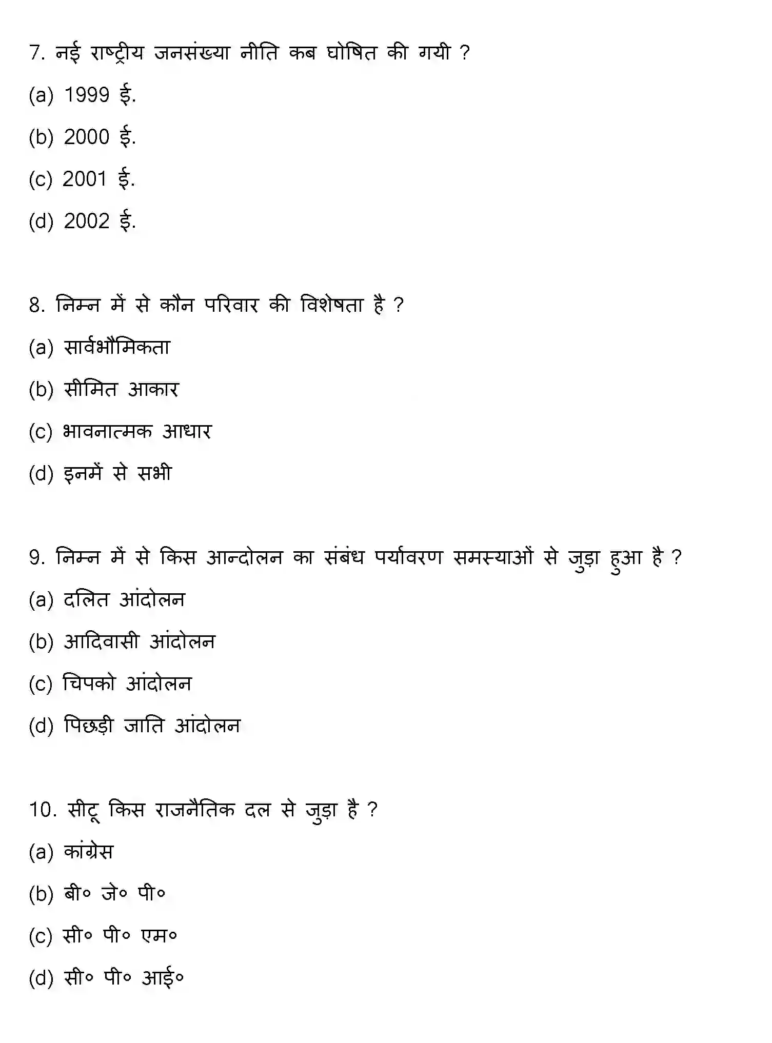 Bihar Board Class 2 2013 SOCIOLOGY Question Bank - Page 3