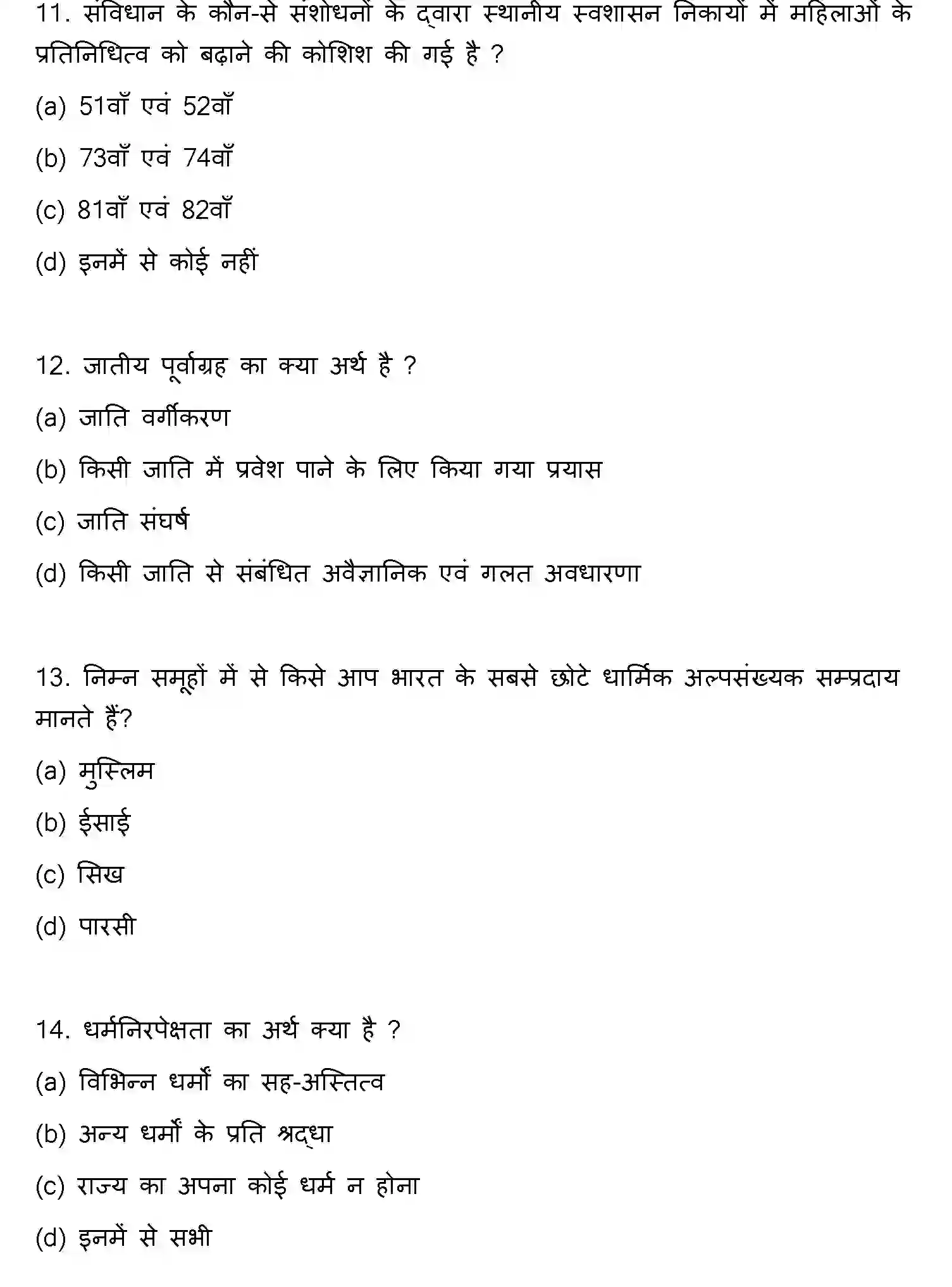 Bihar Board Class 2 2013 SOCIOLOGY Question Bank - Page 4