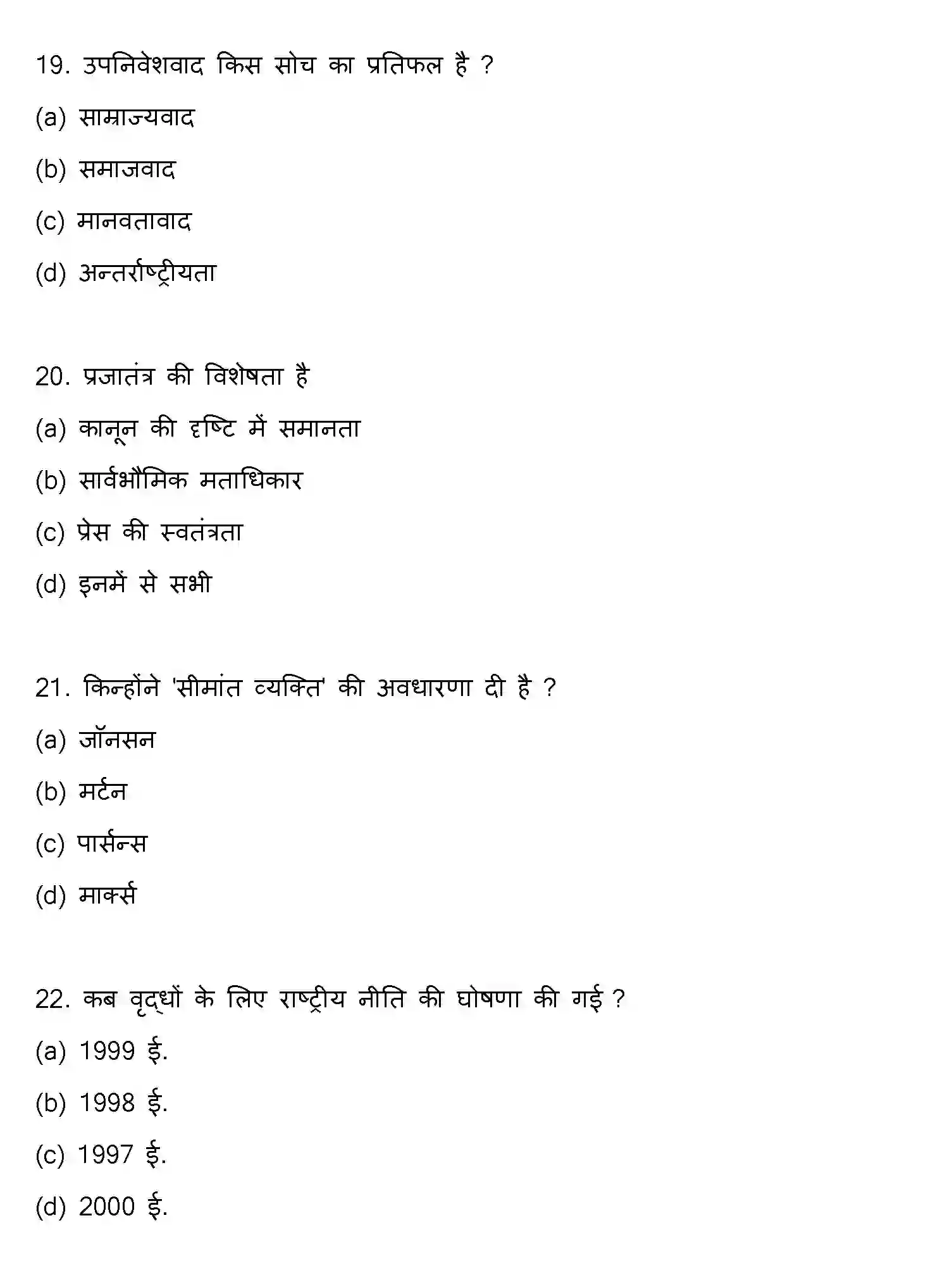 Bihar Board Class 2 2013 SOCIOLOGY Question Bank - Page 6