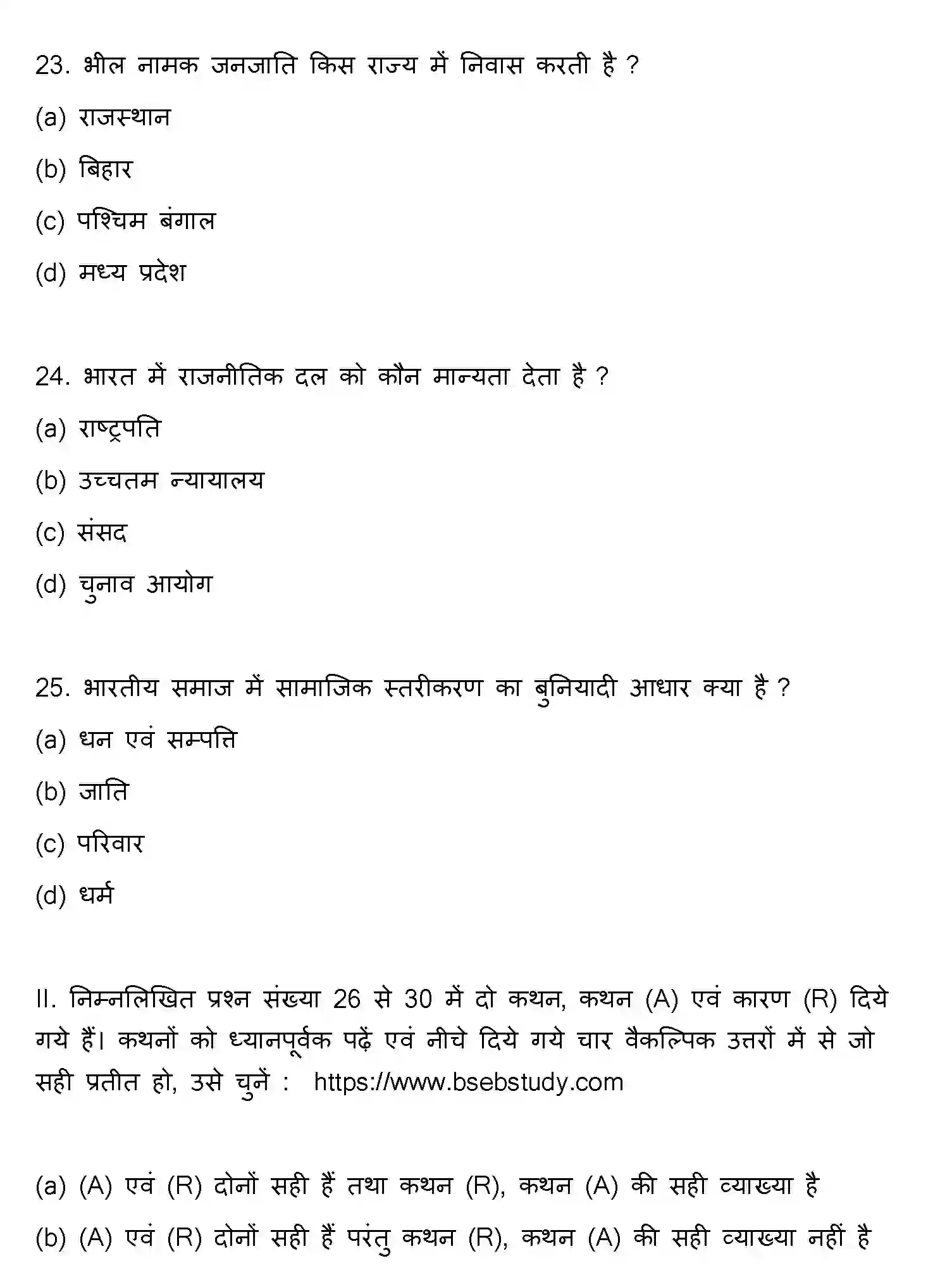Bihar Board Class 2 2013 SOCIOLOGY Question Bank - Page 7