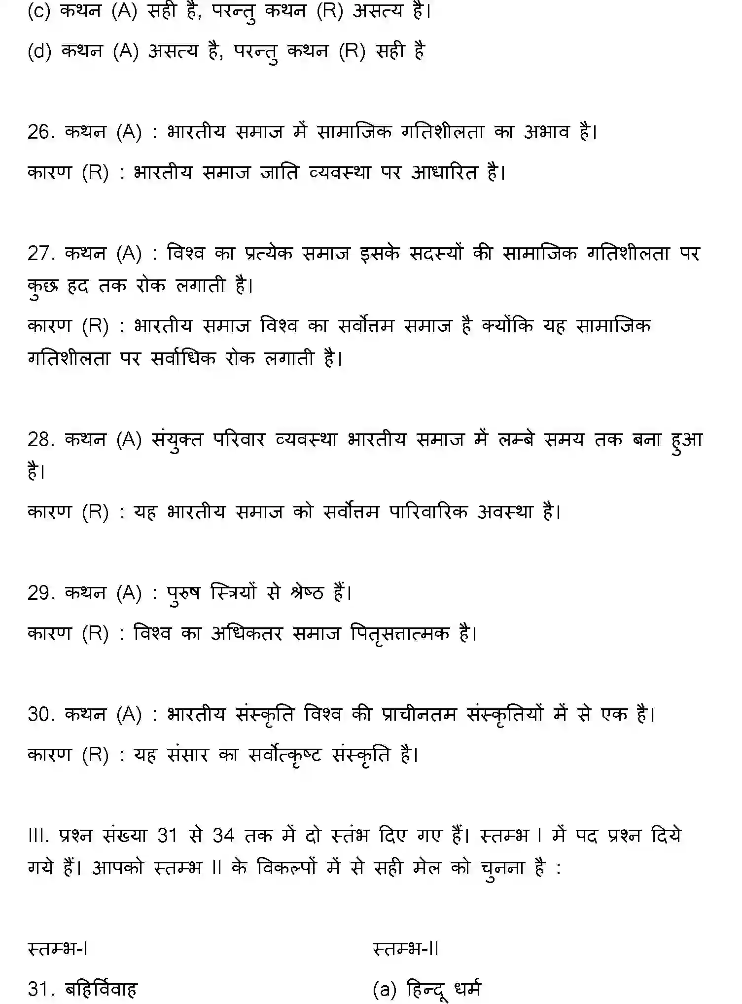 Bihar Board Class 2 2013 SOCIOLOGY Question Bank - Page 8