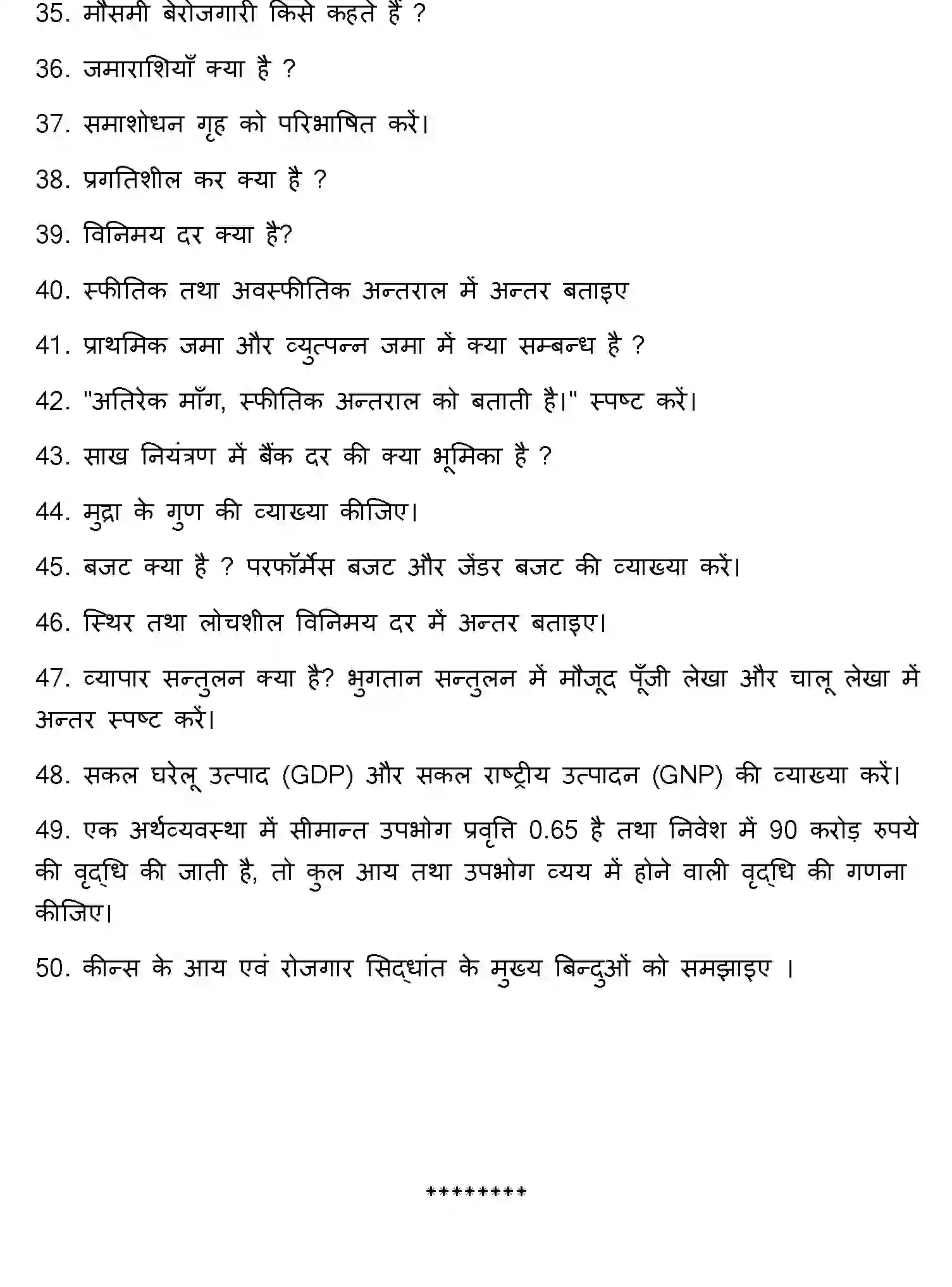 Bihar Board Class 12 2014 BUSINESS-ECONOMICS Question Bank - Page 3