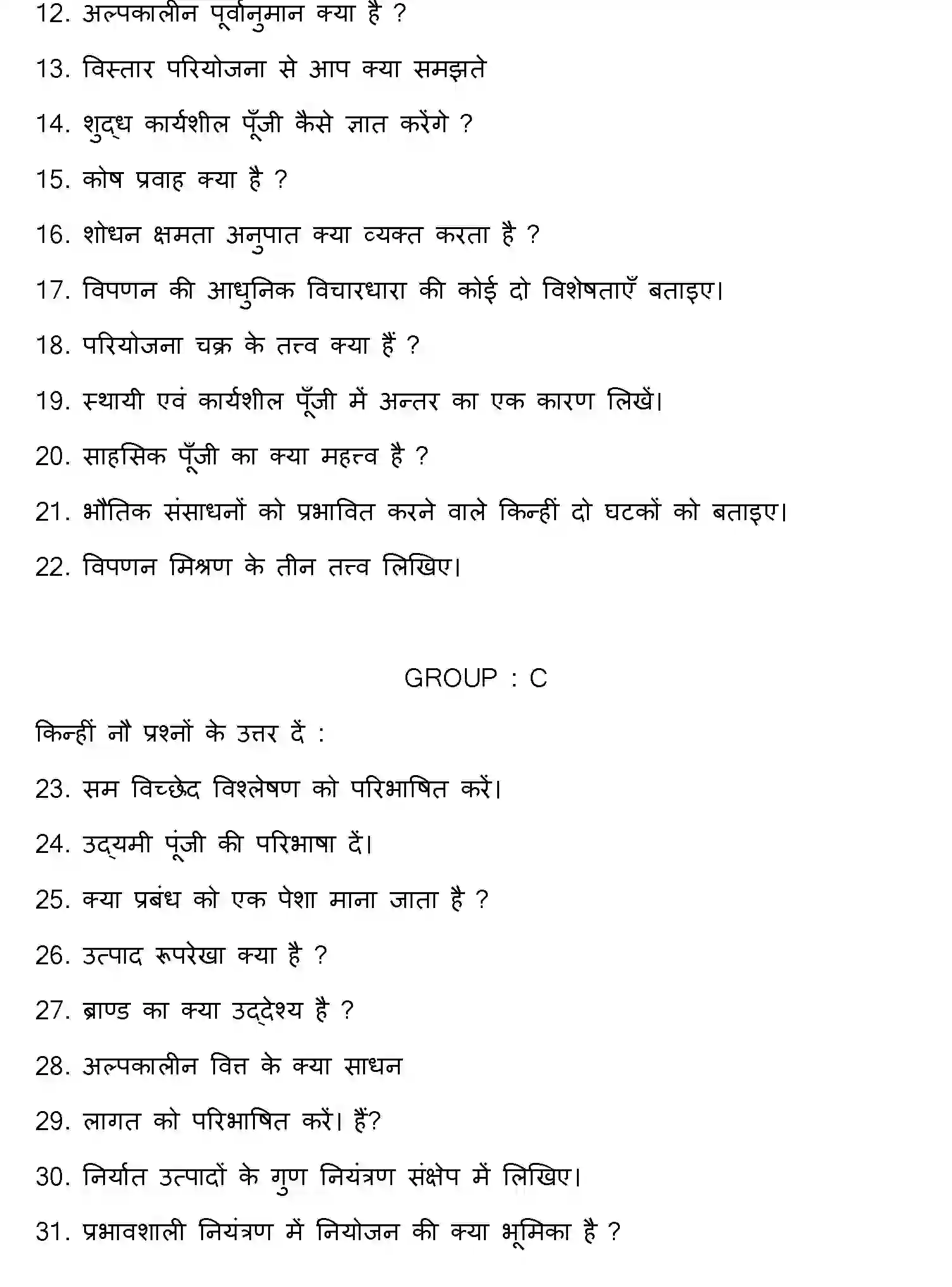 Bihar Board Class 12 2014 ENTREPRENEURSHIP Question Bank - Page 2