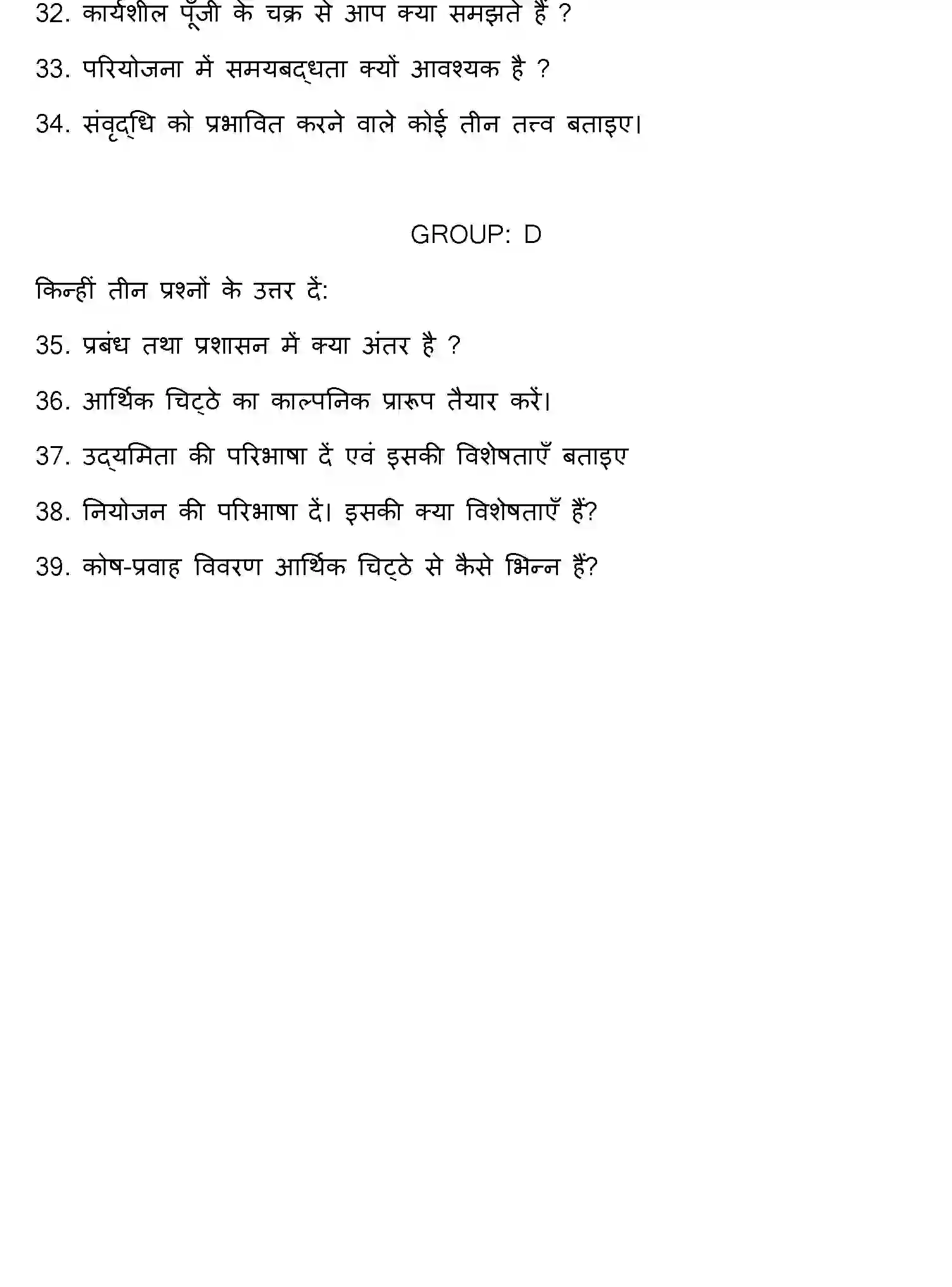 Bihar Board Class 12 2014 ENTREPRENEURSHIP Question Bank - Page 3