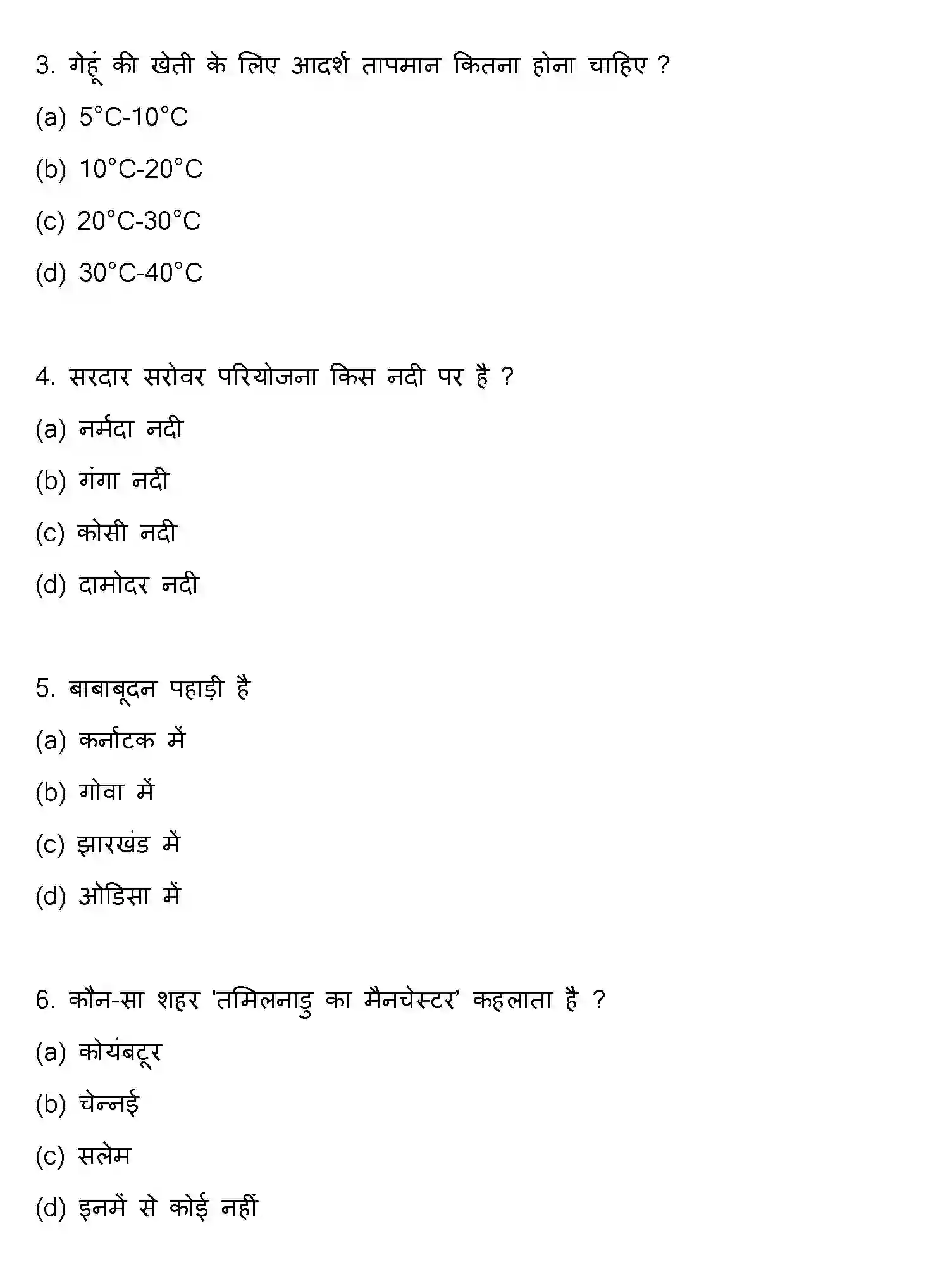 Bihar Board Class 12 2014 GEOGRAPHY Question Bank - Page 2