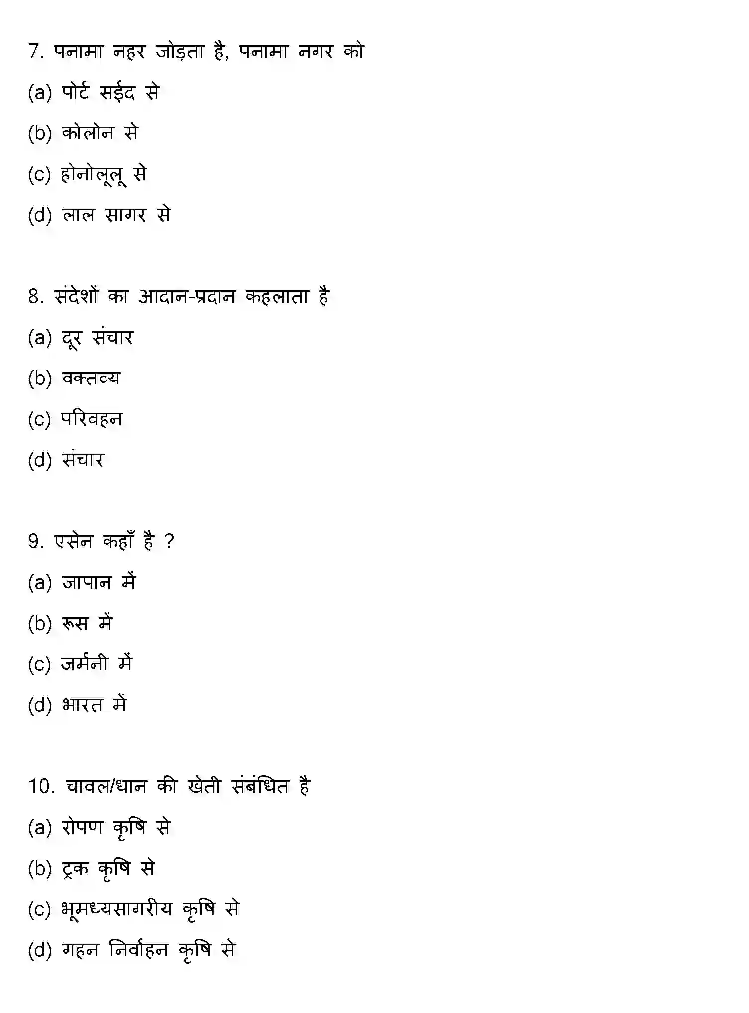 Bihar Board Class 12 2014 GEOGRAPHY Question Bank - Page 3