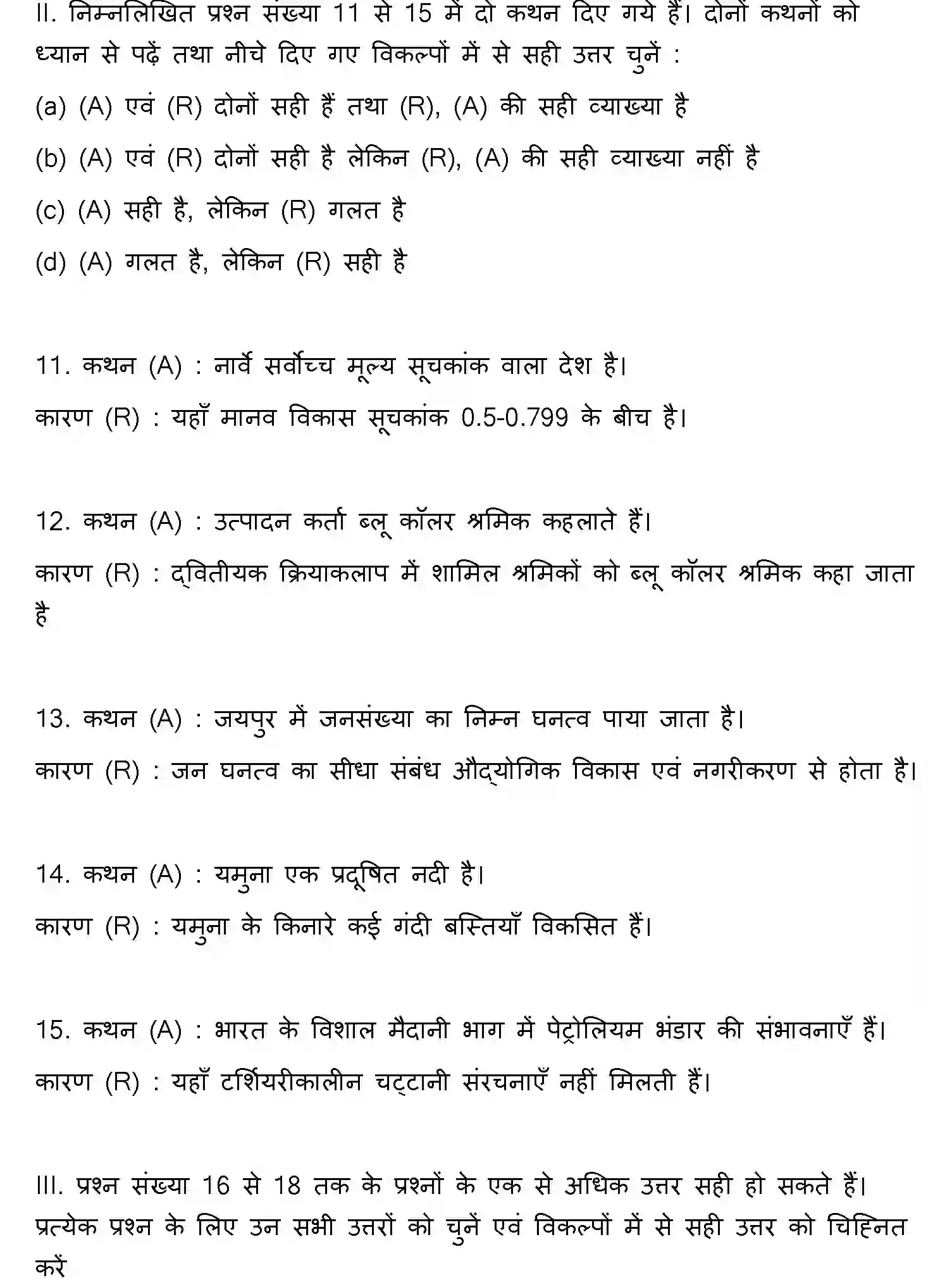 Bihar Board Class 12 2014 GEOGRAPHY Question Bank - Page 4