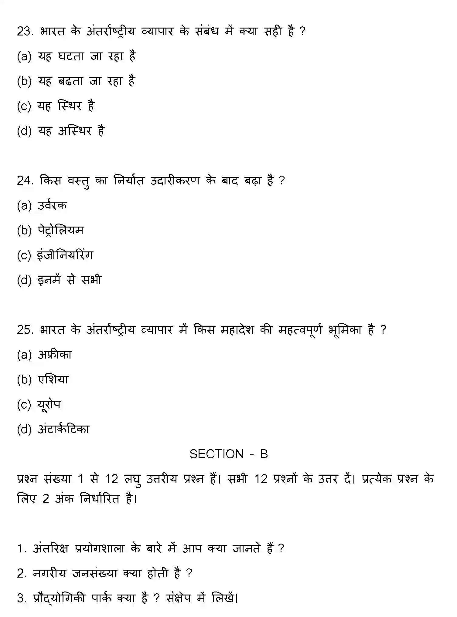 Bihar Board Class 12 2014 GEOGRAPHY Question Bank - Page 7