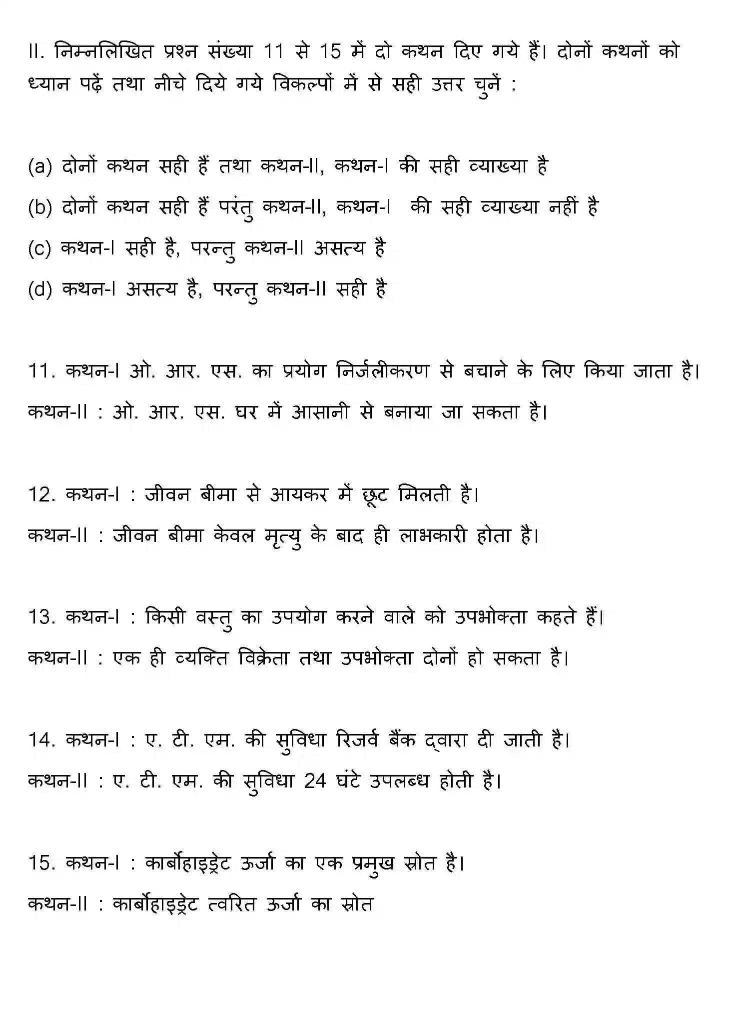 Bihar Board Class 12 2014 HOME-SCIENCE Question Bank - Page 4