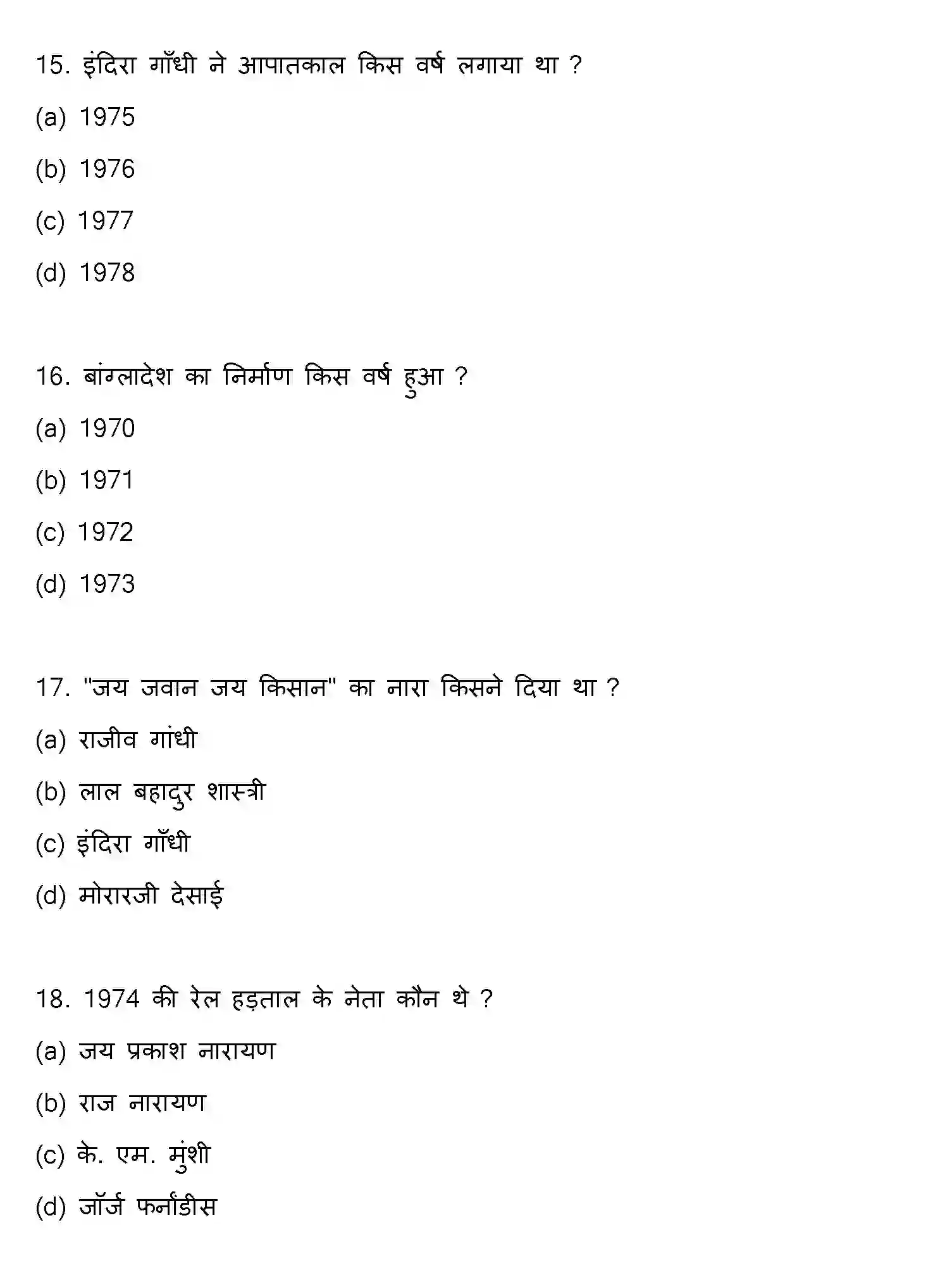 Bihar Board Class 12 2014 POLITICAL-SCIENCE Question Bank - Page 5