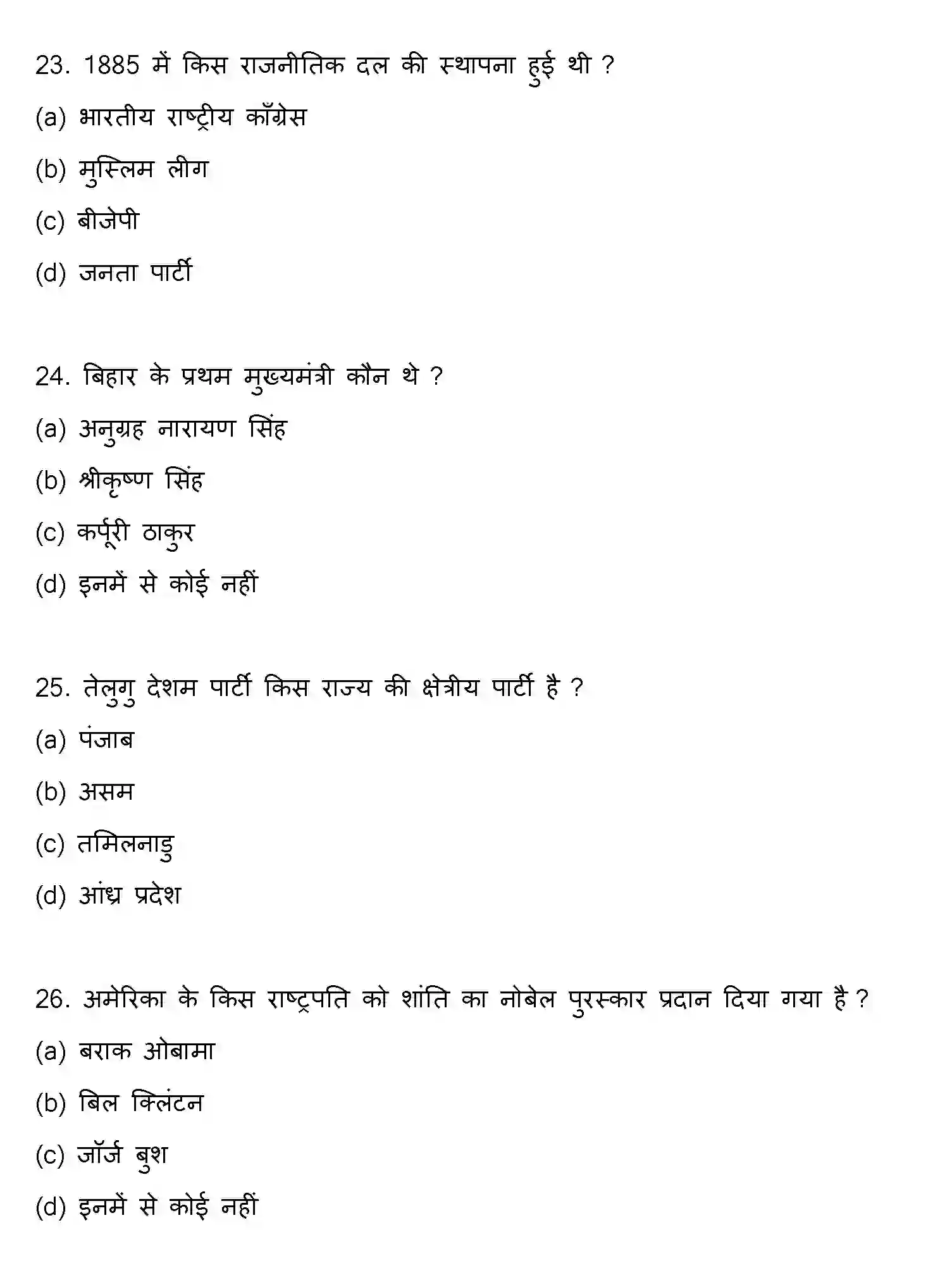 Bihar Board Class 12 2014 POLITICAL-SCIENCE Question Bank - Page 7