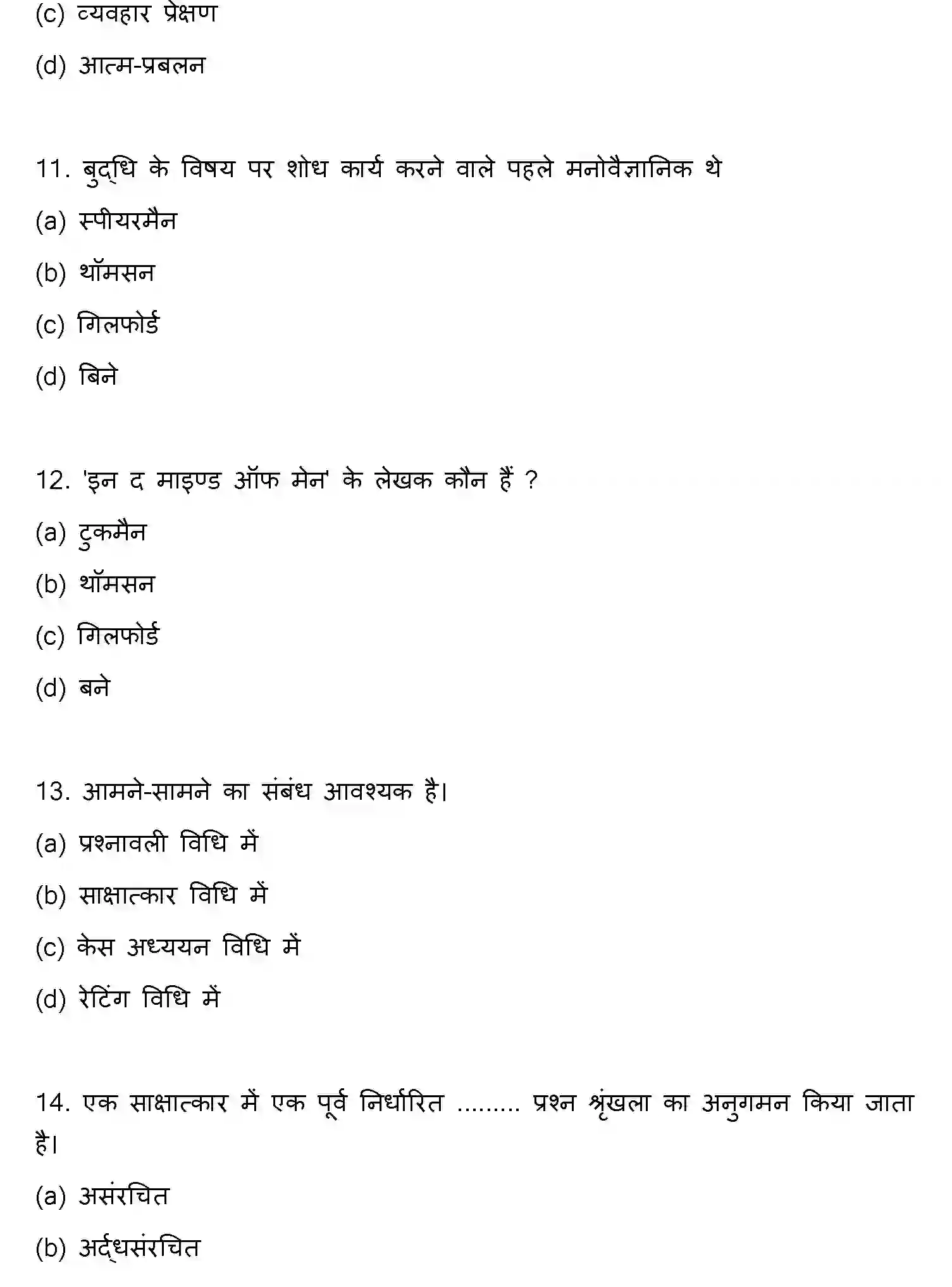 Bihar Board Class 12 2014 PSYCHOLOGY Question Bank - Page 4
