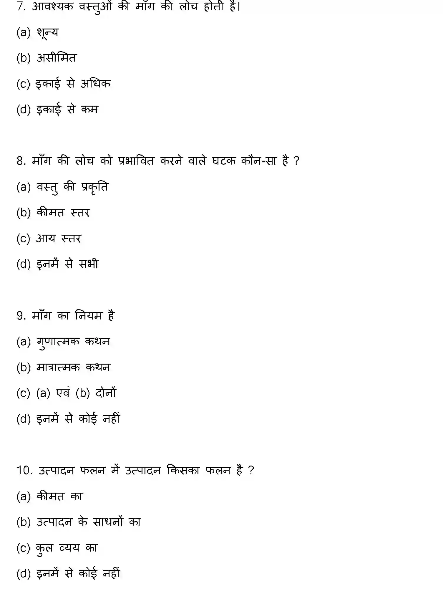 Bihar Board Class 12 2015 BUSINESS-ECONOMICS Question Bank - Page 3