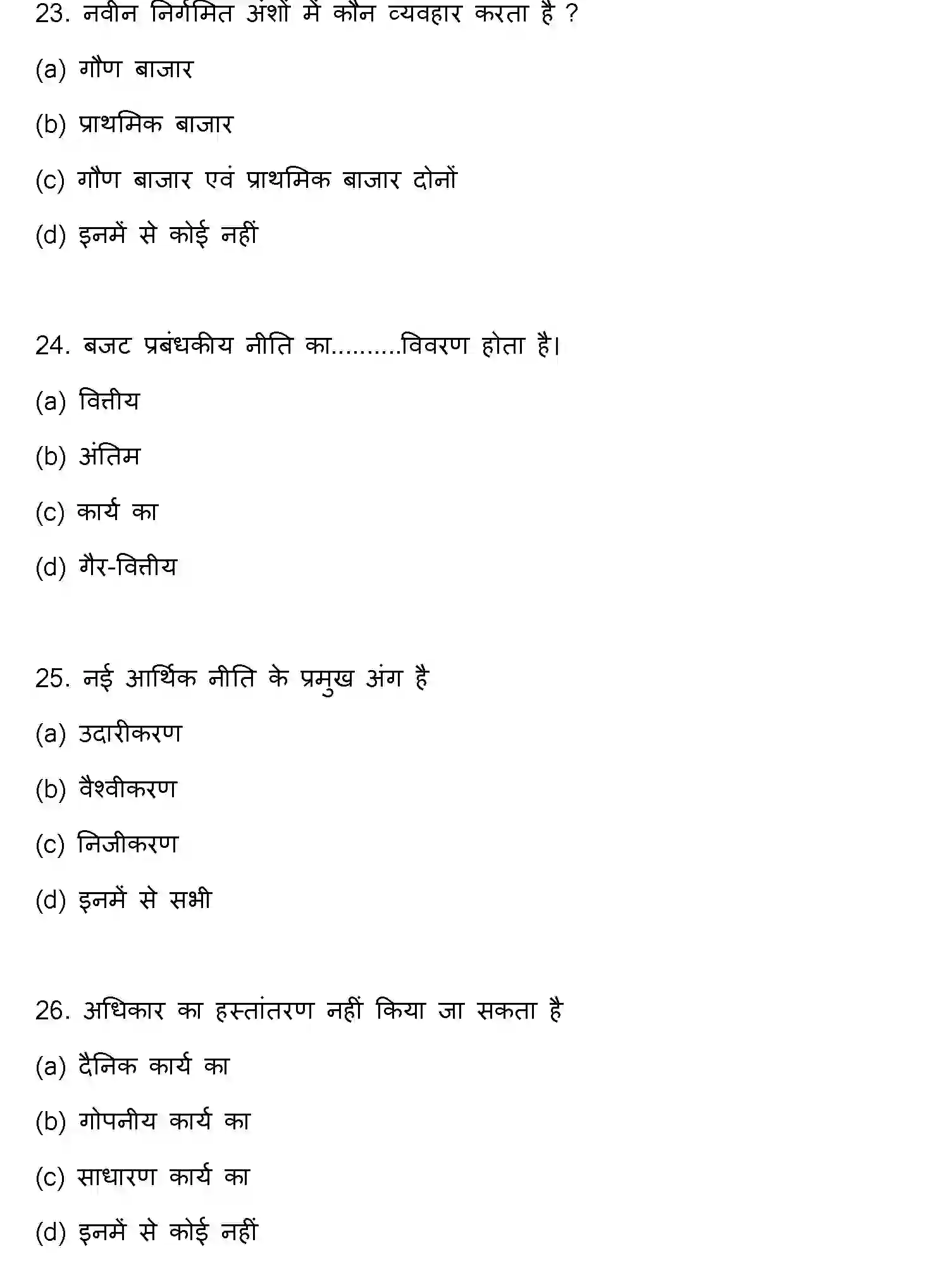 Bihar Board Class 12 2015 BUSINESS-STUDIES Question Bank - Page 7