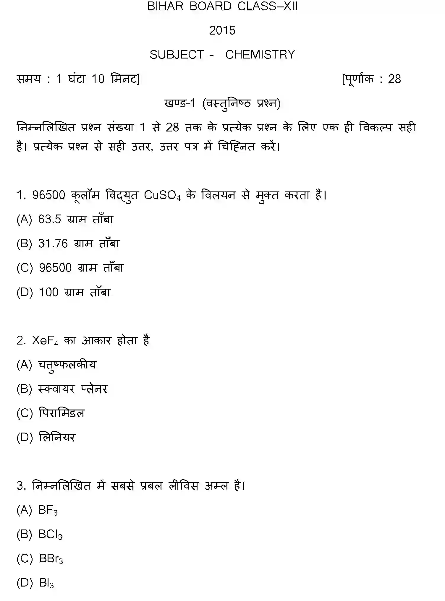 Bihar Board Class 12 2015 CHEMISTRY Question Bank - Page 1