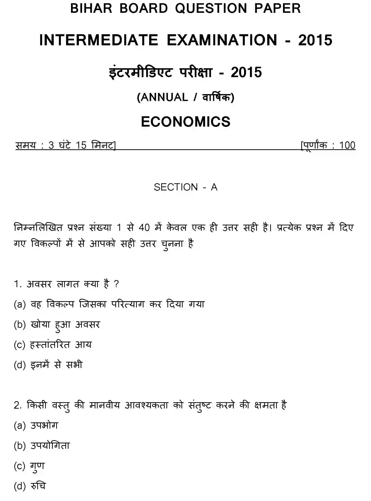 Bihar Board Class 12 2015 ECONOMICS Question Bank - Page 1
