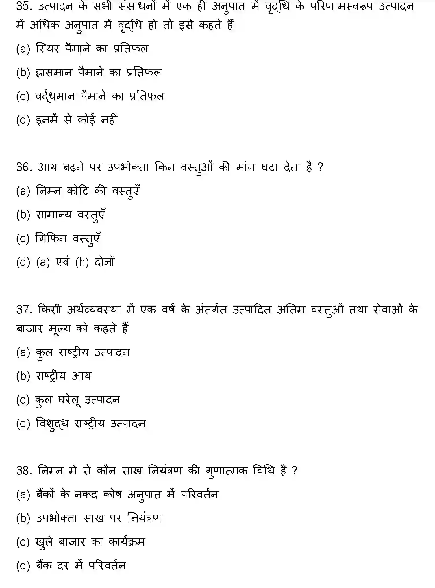 Bihar Board Class 12 2015 ECONOMICS Question Bank - Page 10