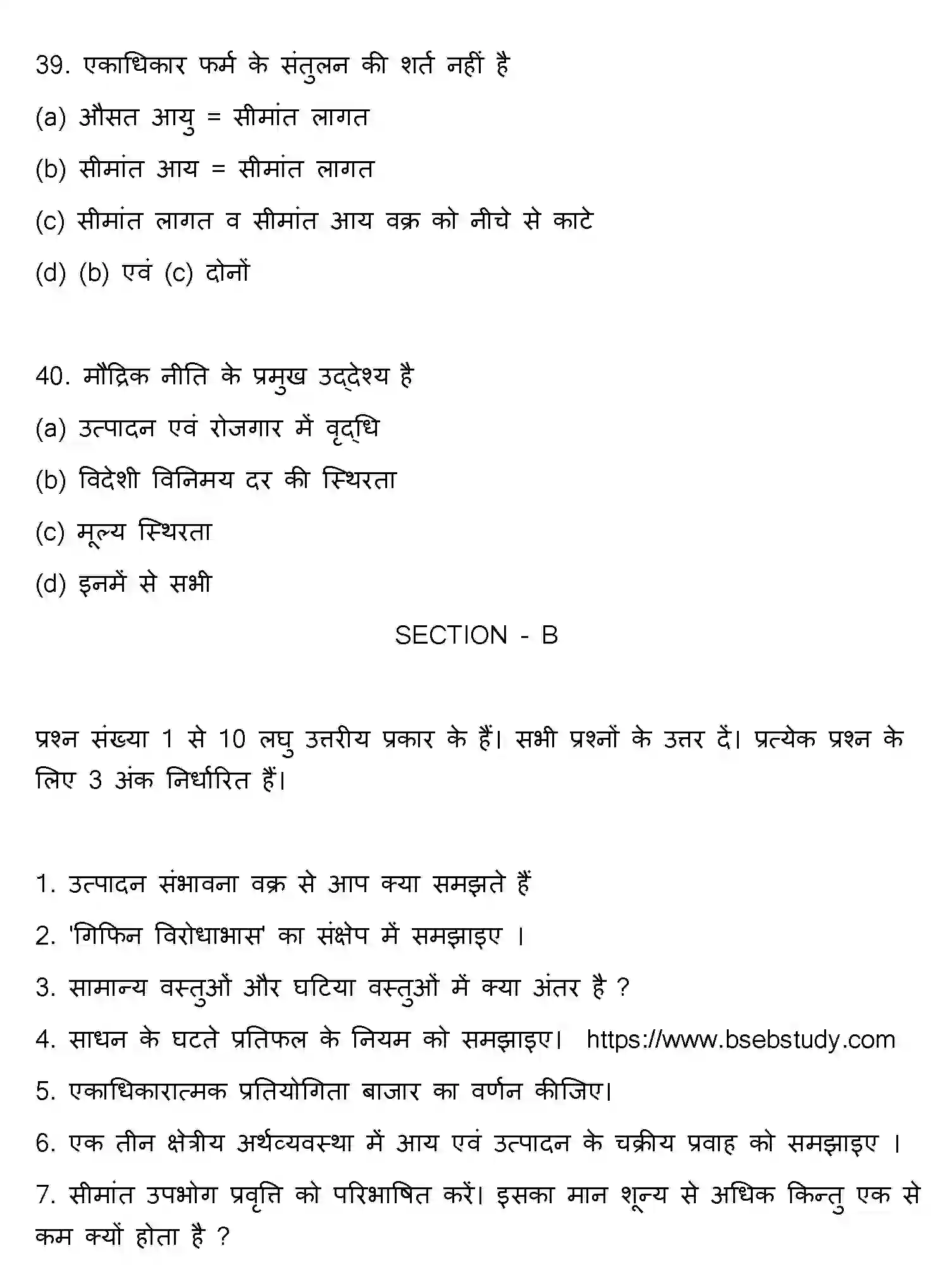 Bihar Board Class 12 2015 ECONOMICS Question Bank - Page 11