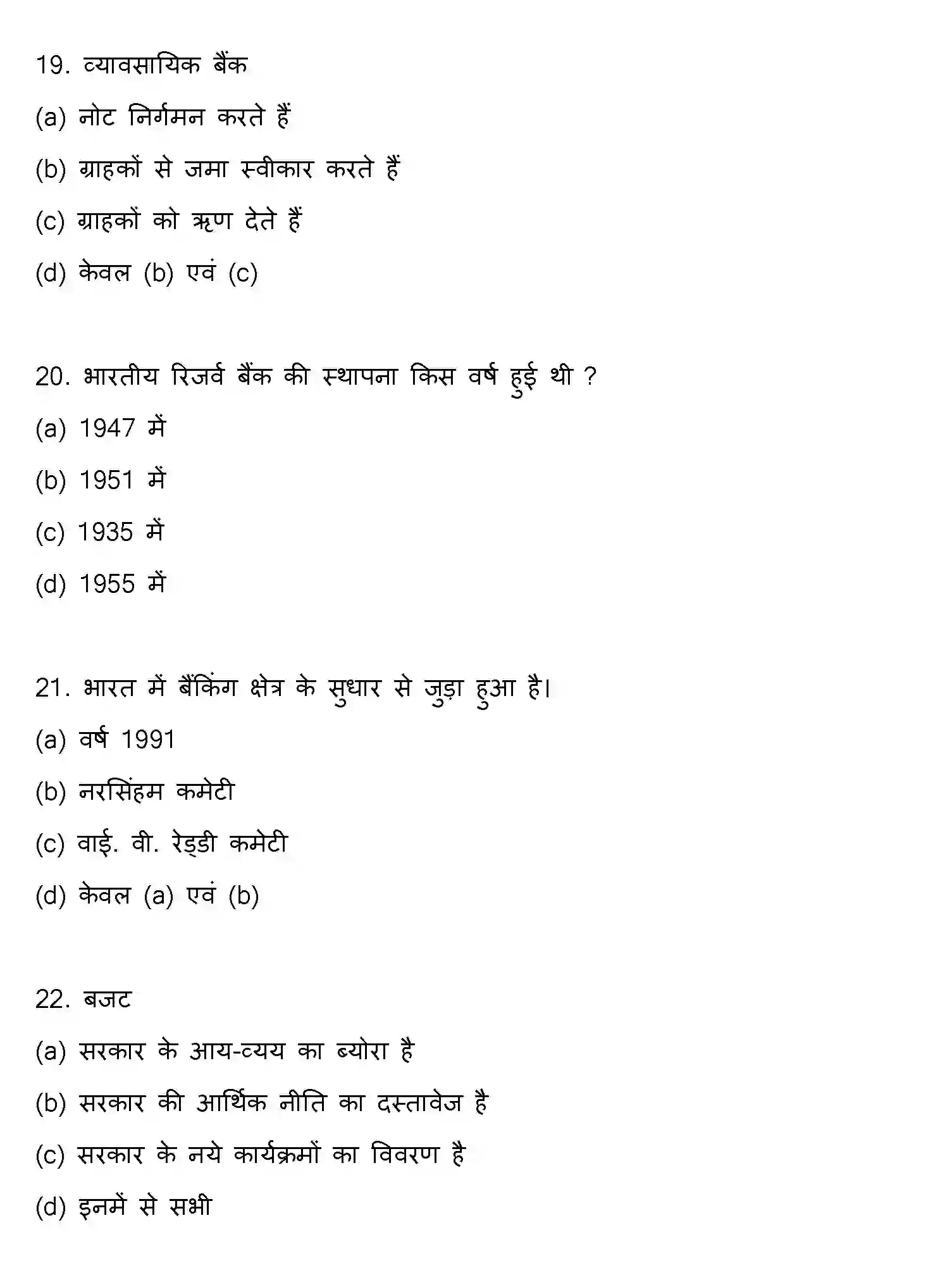 Bihar Board Class 12 2015 ECONOMICS Question Bank - Page 6