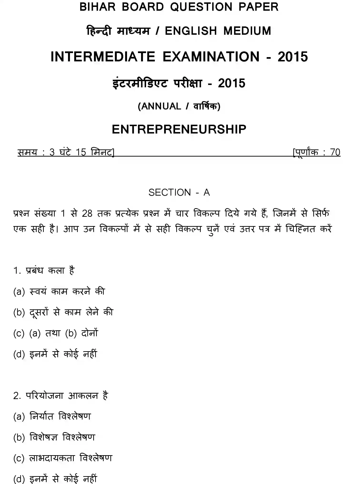 Bihar Board Class 12 2015 ENTREPRENEURSHIP Question Bank - Page 1