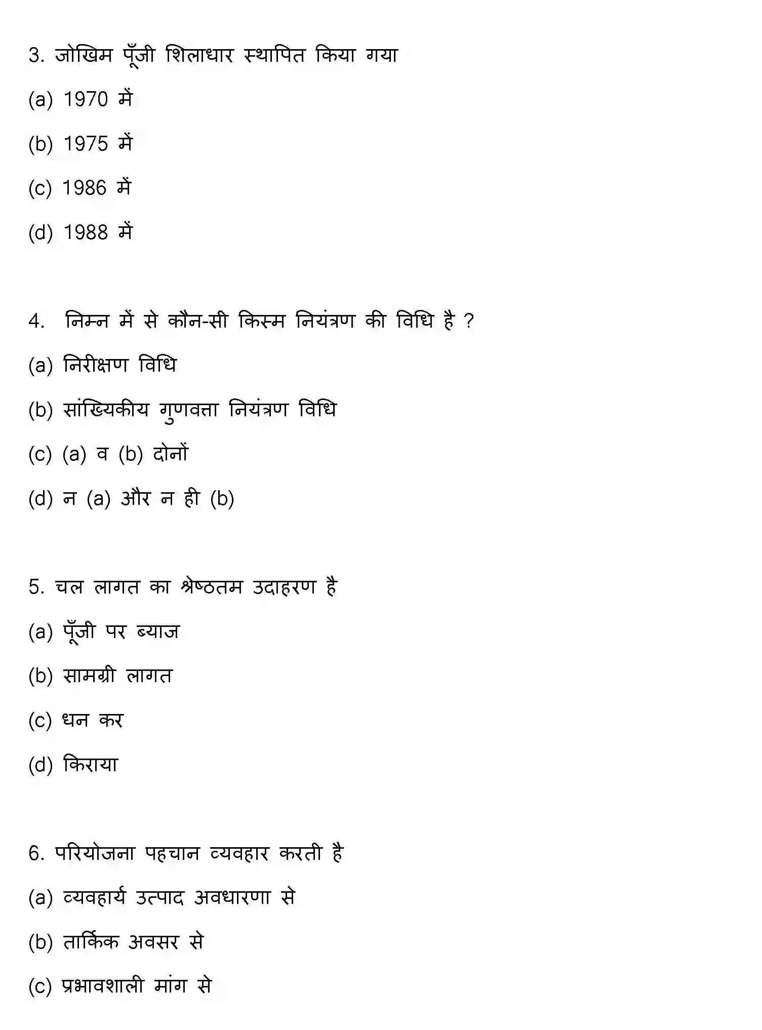 Bihar Board Class 12 2015 ENTREPRENEURSHIP Question Bank - Page 2