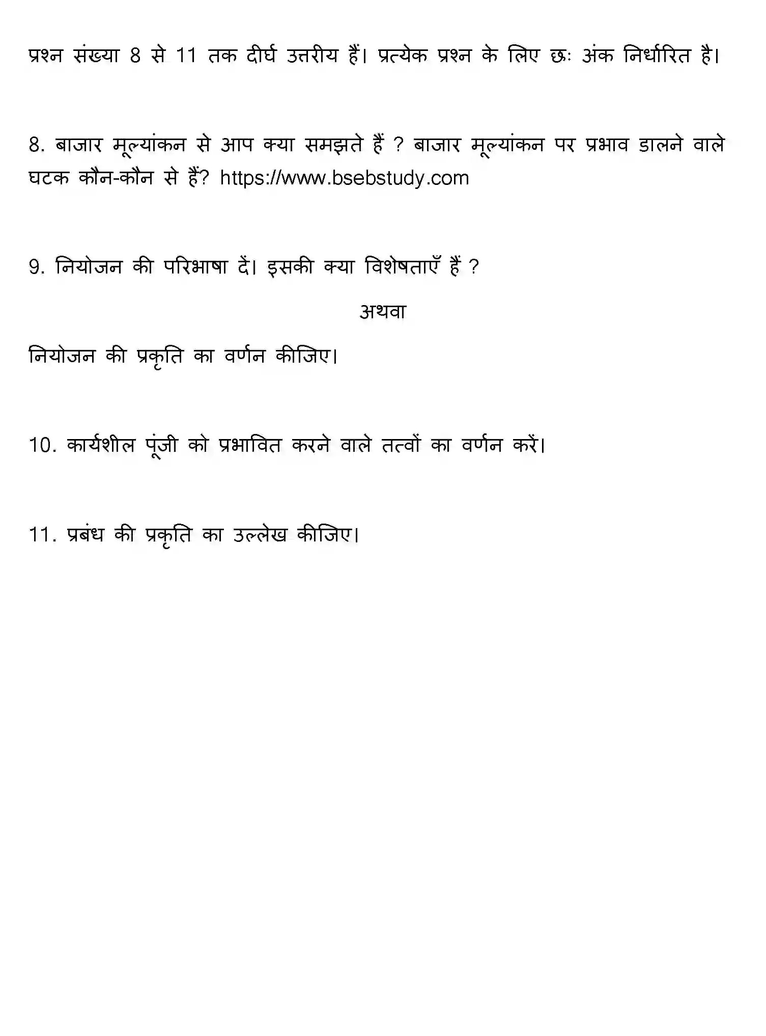 Bihar Board Class 12 2015 ENTREPRENEURSHIP Question Bank - Page 9
