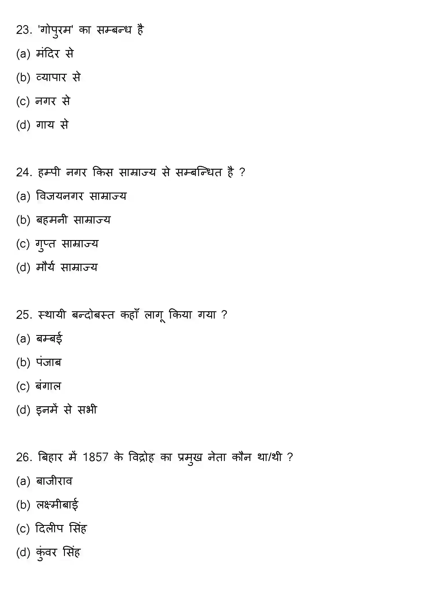 Bihar Board Class 12 2015 HISTORY Question Bank - Page 7
