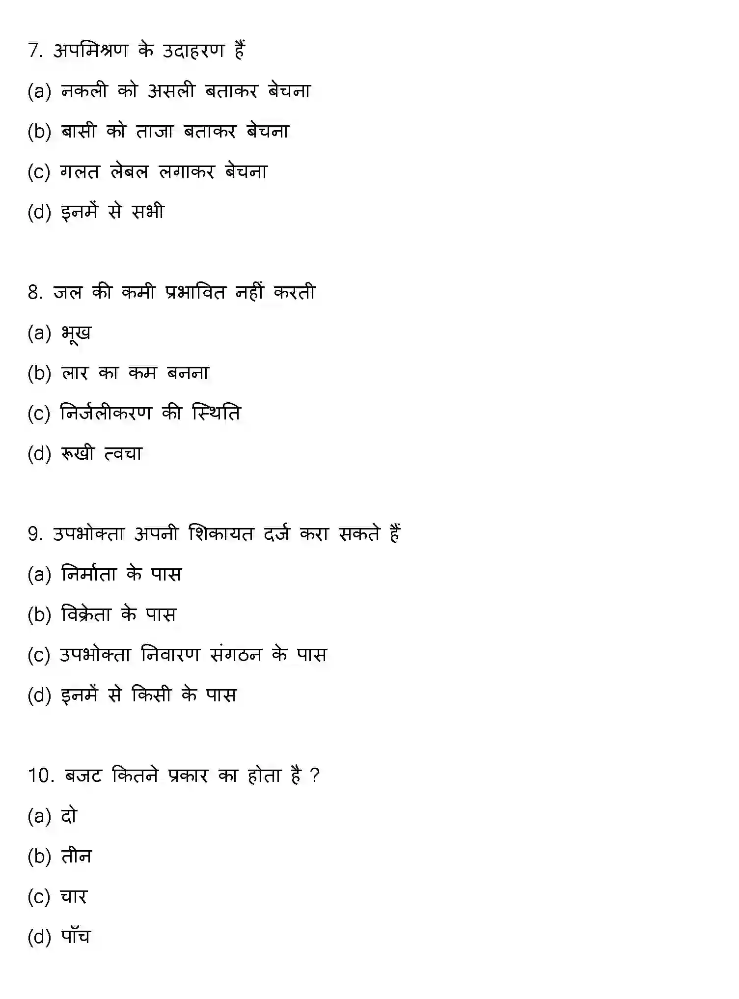Bihar Board Class 12 2015 HOME-SCIENCE Question Bank - Page 3