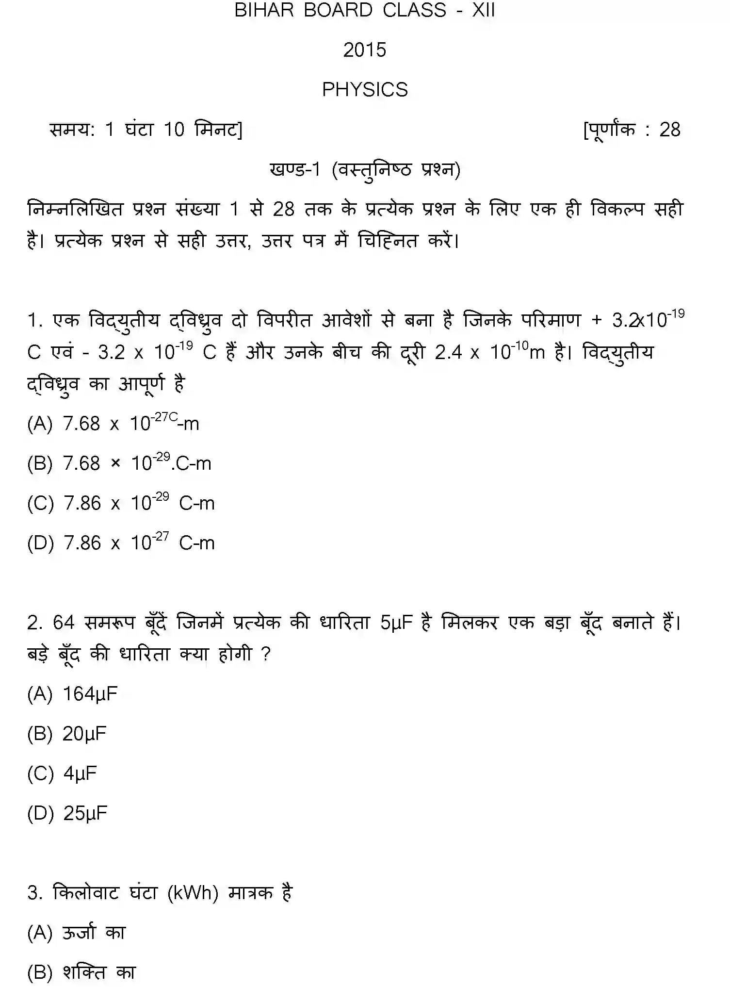 Bihar Board Class 12 2015 PHYSICS Question Bank - Page 1