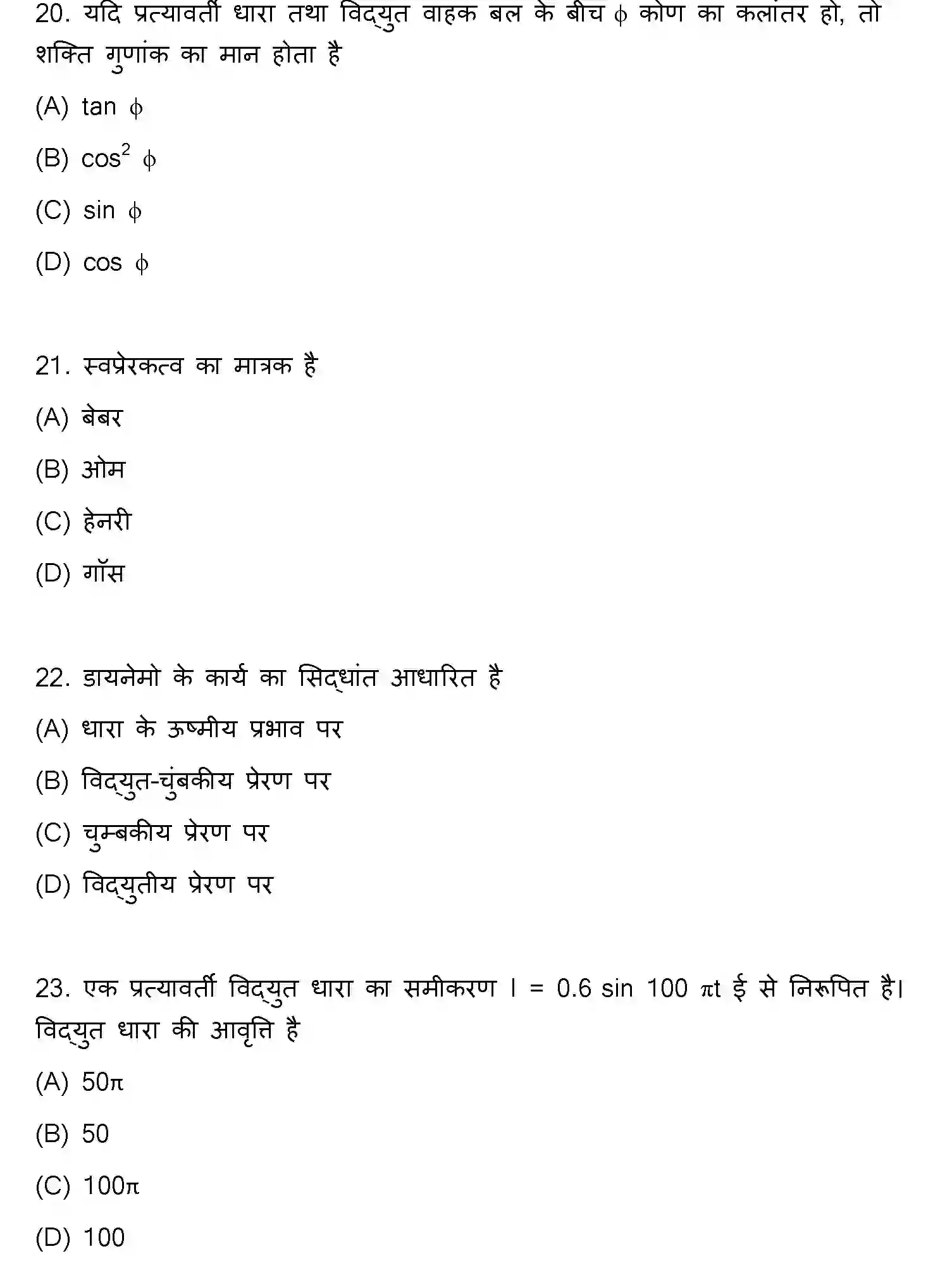 Bihar Board Class 12 2015 PHYSICS Question Bank - Page 6