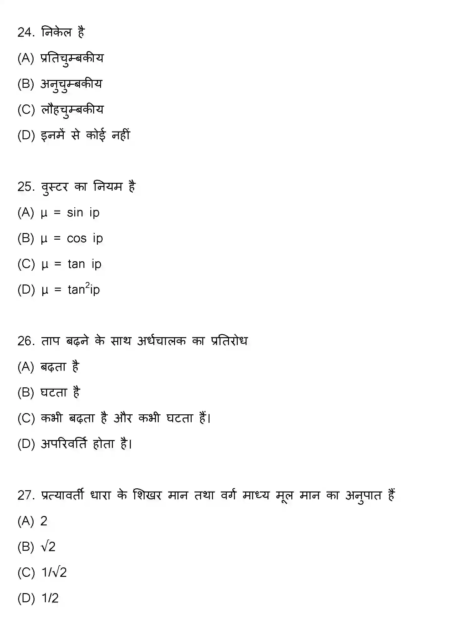 Bihar Board Class 12 2015 PHYSICS Question Bank - Page 7