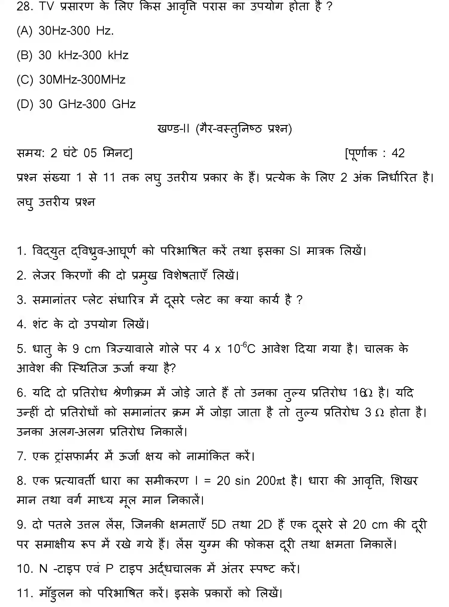 Bihar Board Class 12 2015 PHYSICS Question Bank - Page 8