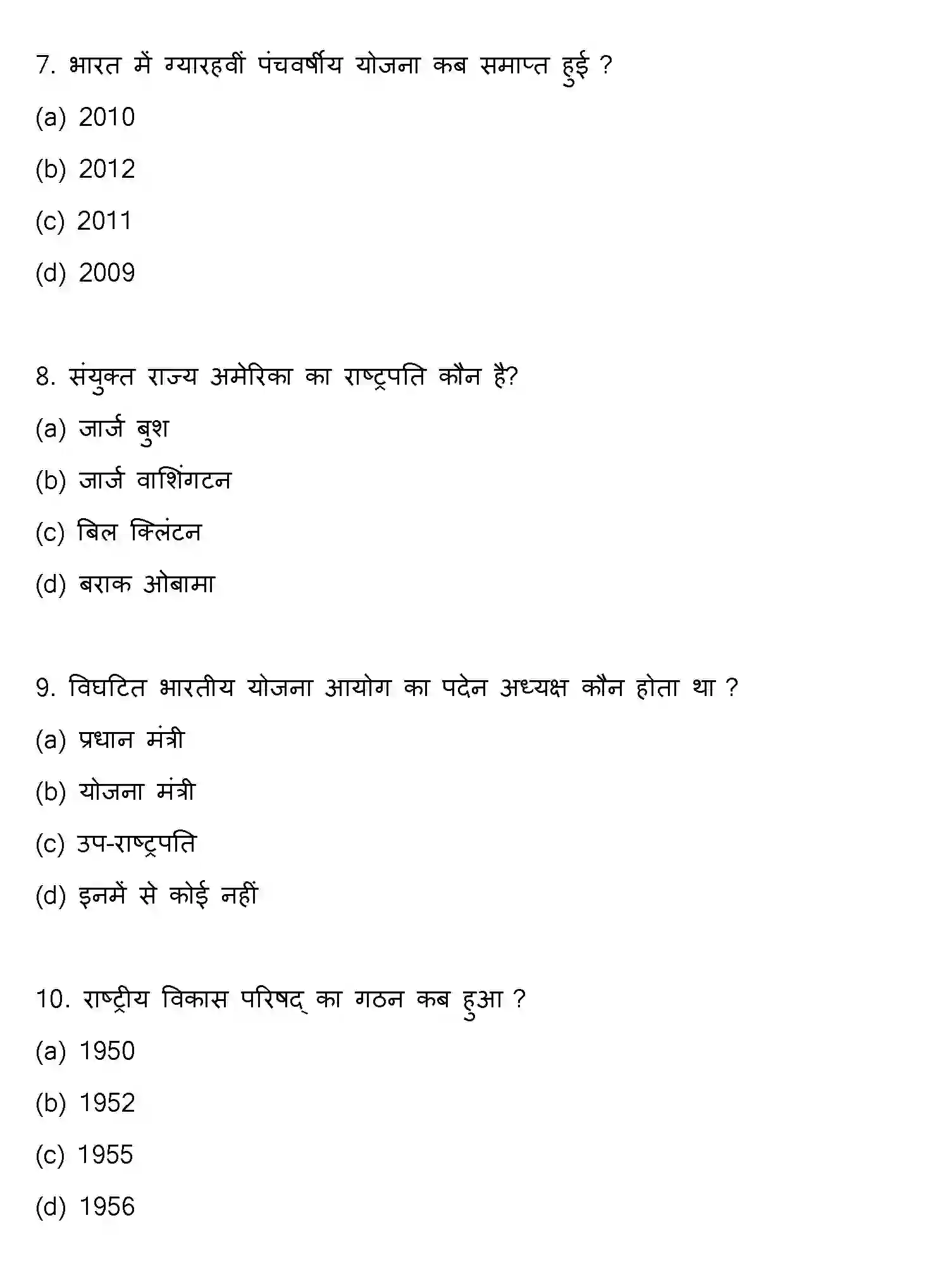 Bihar Board Class 12 2015 POLITICAL-SCIENCE Question Bank - Page 3