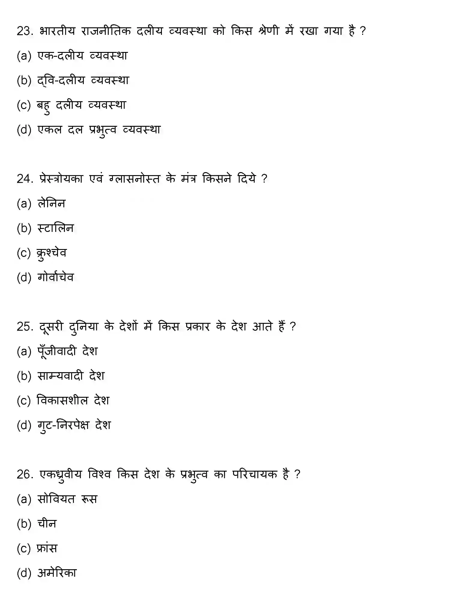 Bihar Board Class 12 2015 POLITICAL-SCIENCE Question Bank - Page 7