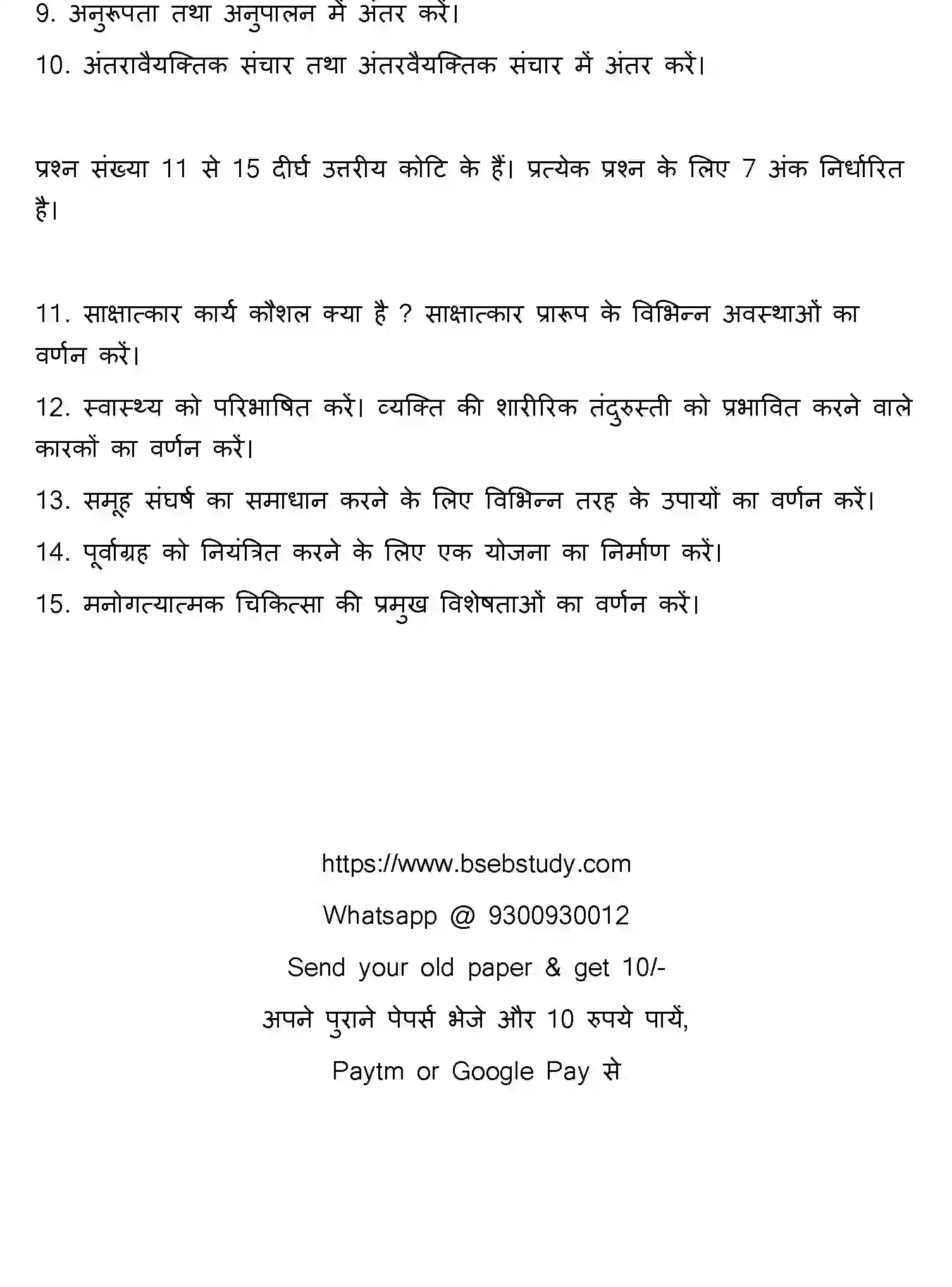 Bihar Board Class 12 2015 PSYCHOLOGY Question Bank - Page 9